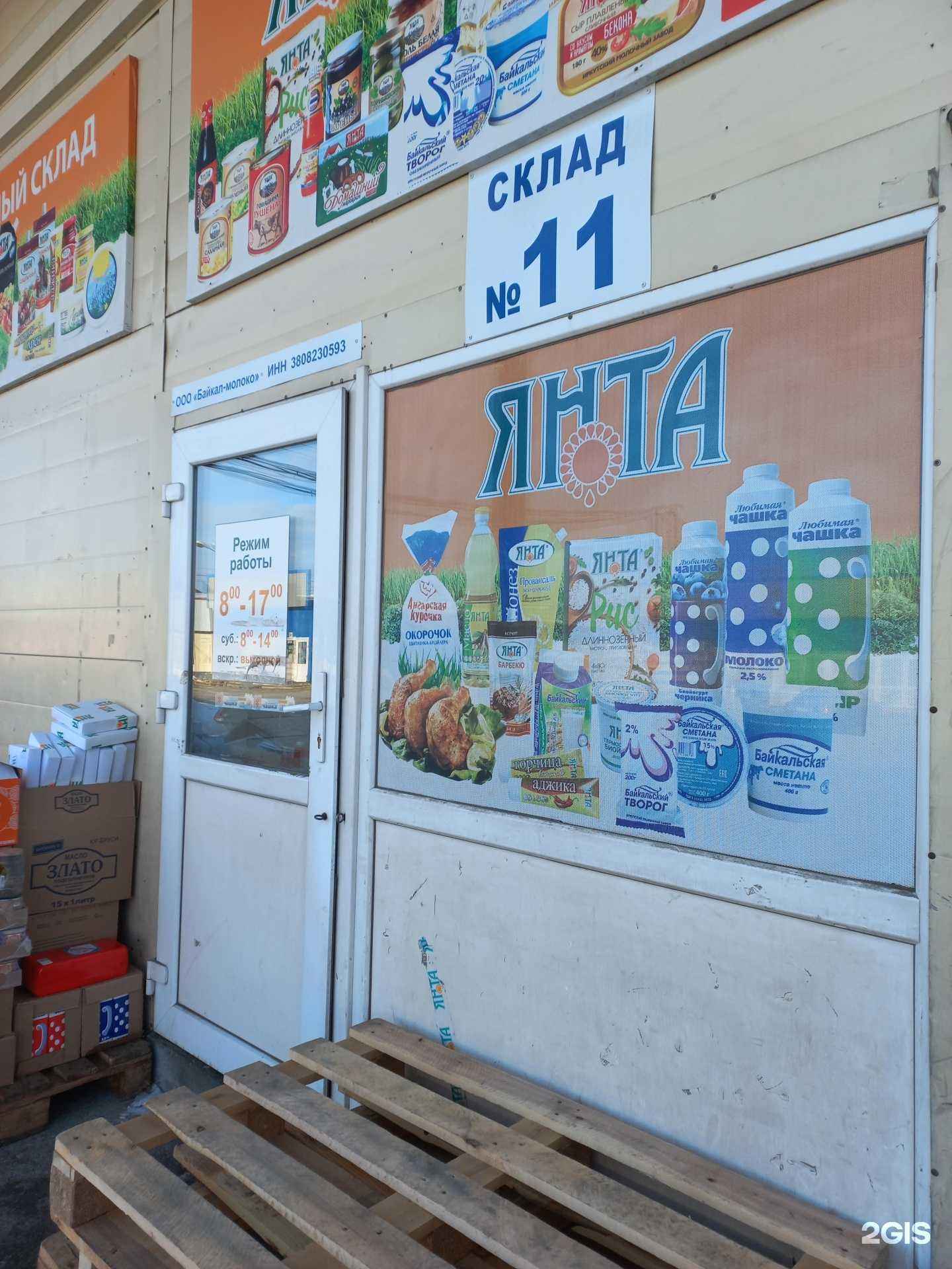 Отзывы на компанию Байкал-Молоко в Иркутске c фото