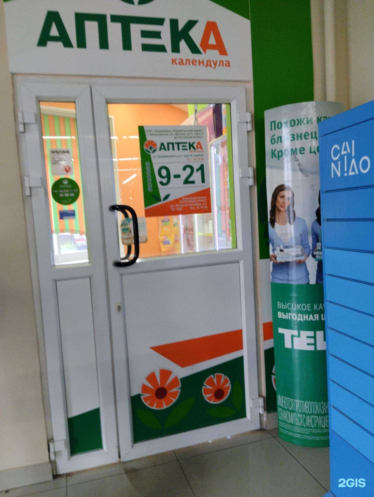 Отзывы на компанию Календула в Архангельске c фото