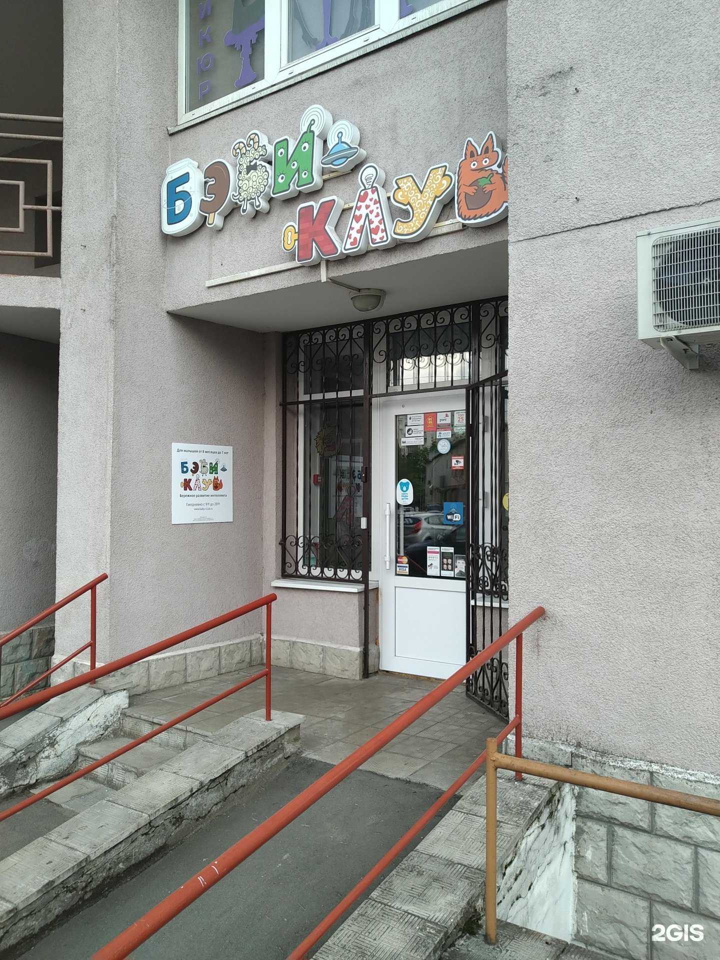 Отзывы на компанию Бэби-клуб в Королёве c фото