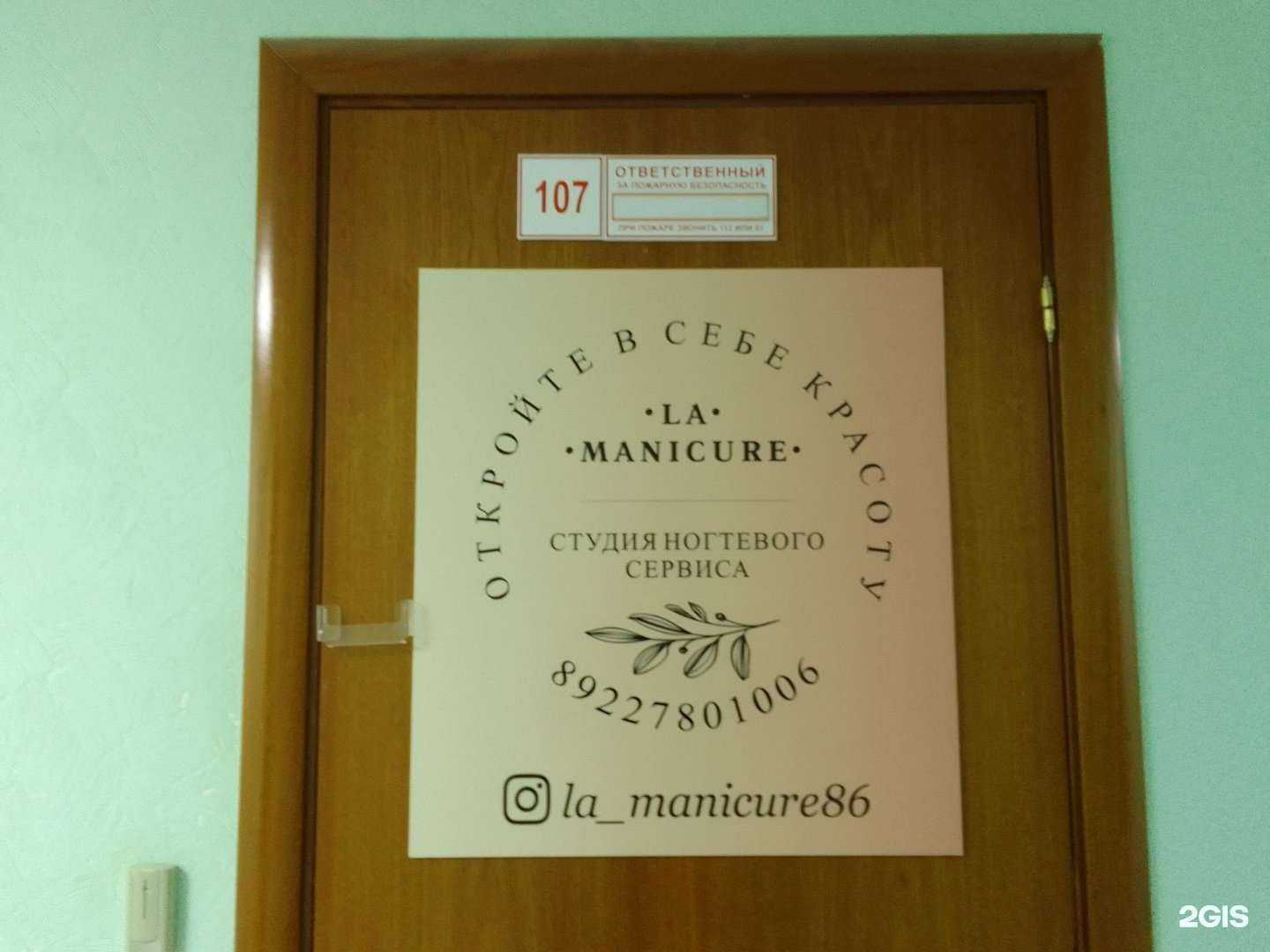 Отзывы на компанию La manicure в г. Нефтеюганск c фото