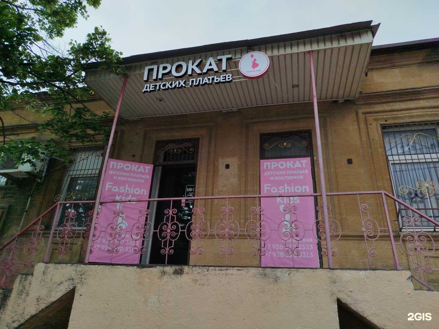 Отзывы на компанию Fashion Kids в Дербенте c фото