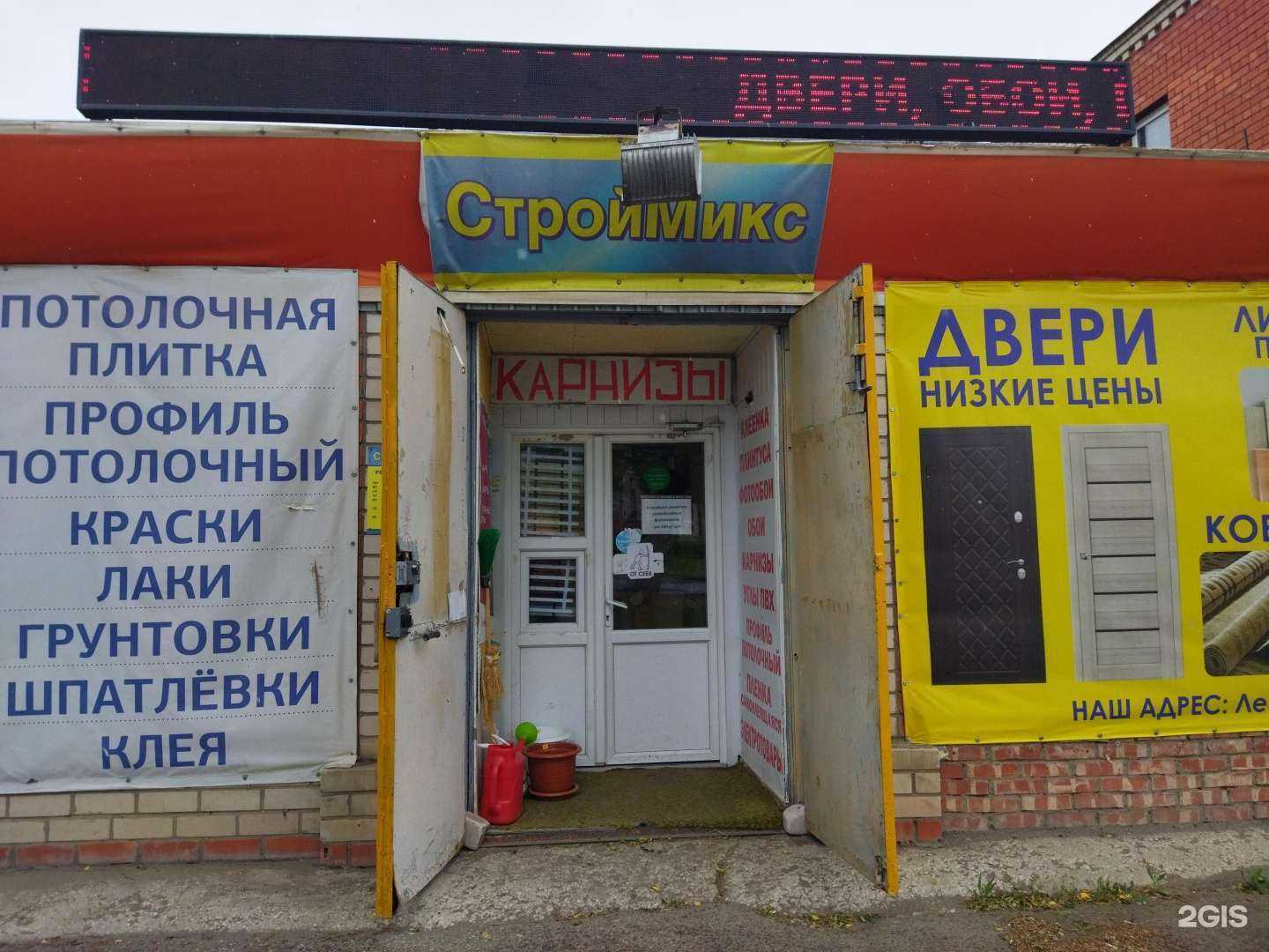 Отзывы на компанию Строймикс в г. Балаково c фото