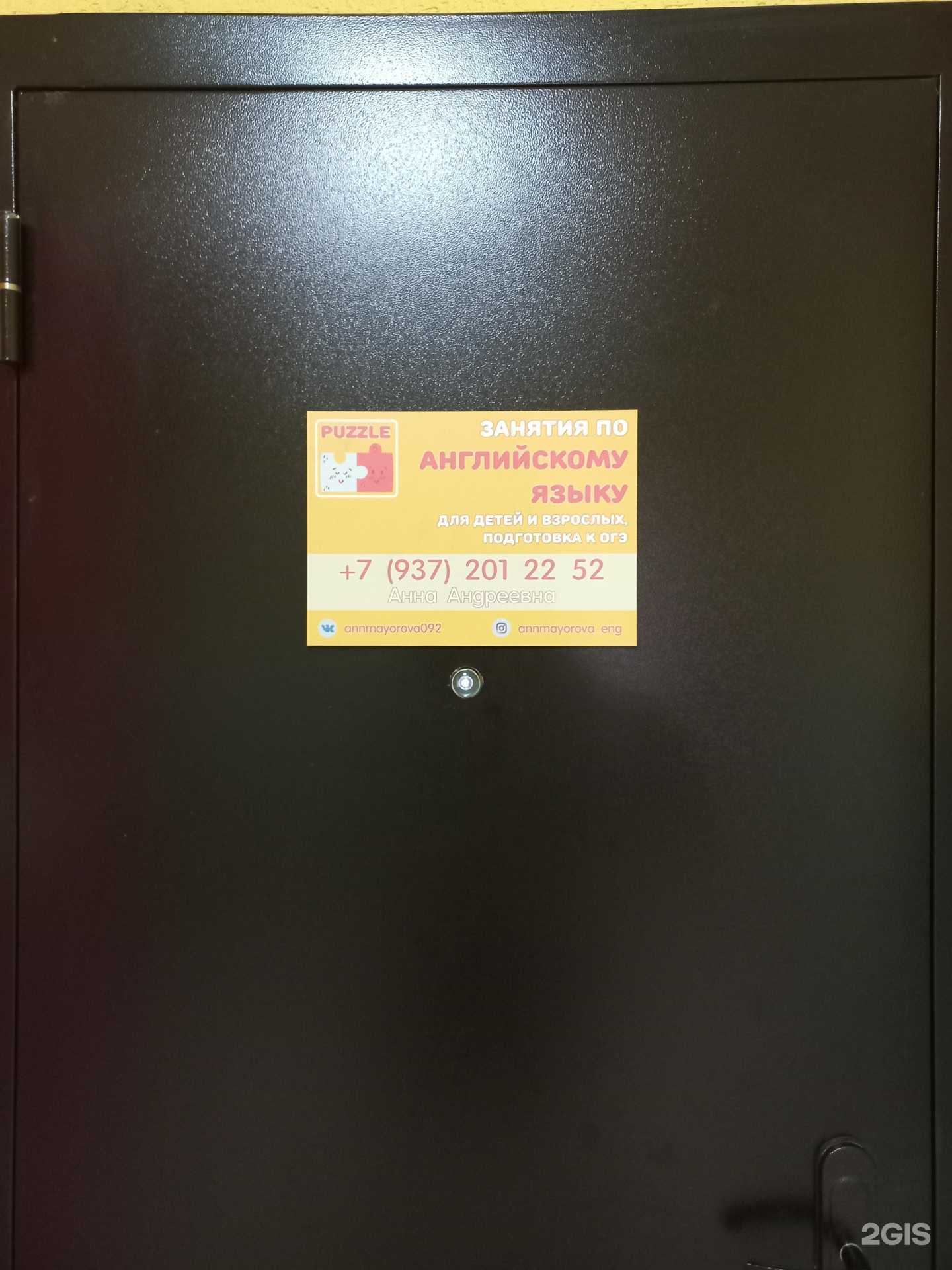 Отзывы на компанию Puzzle в Чапаевске c фото