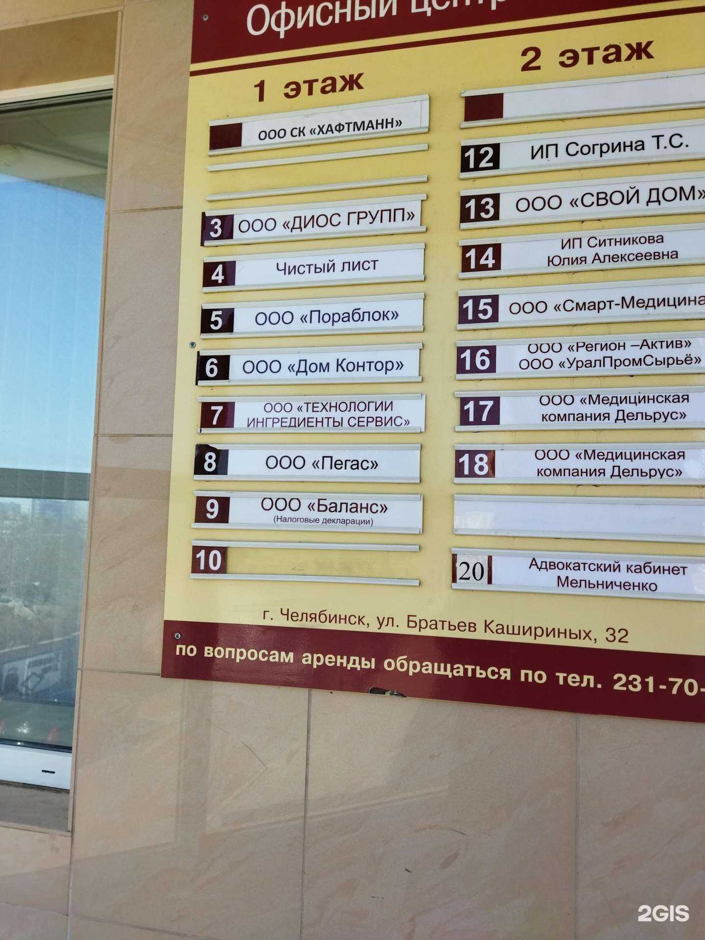 Отзывы на компанию Пегас в Челябинске c фото