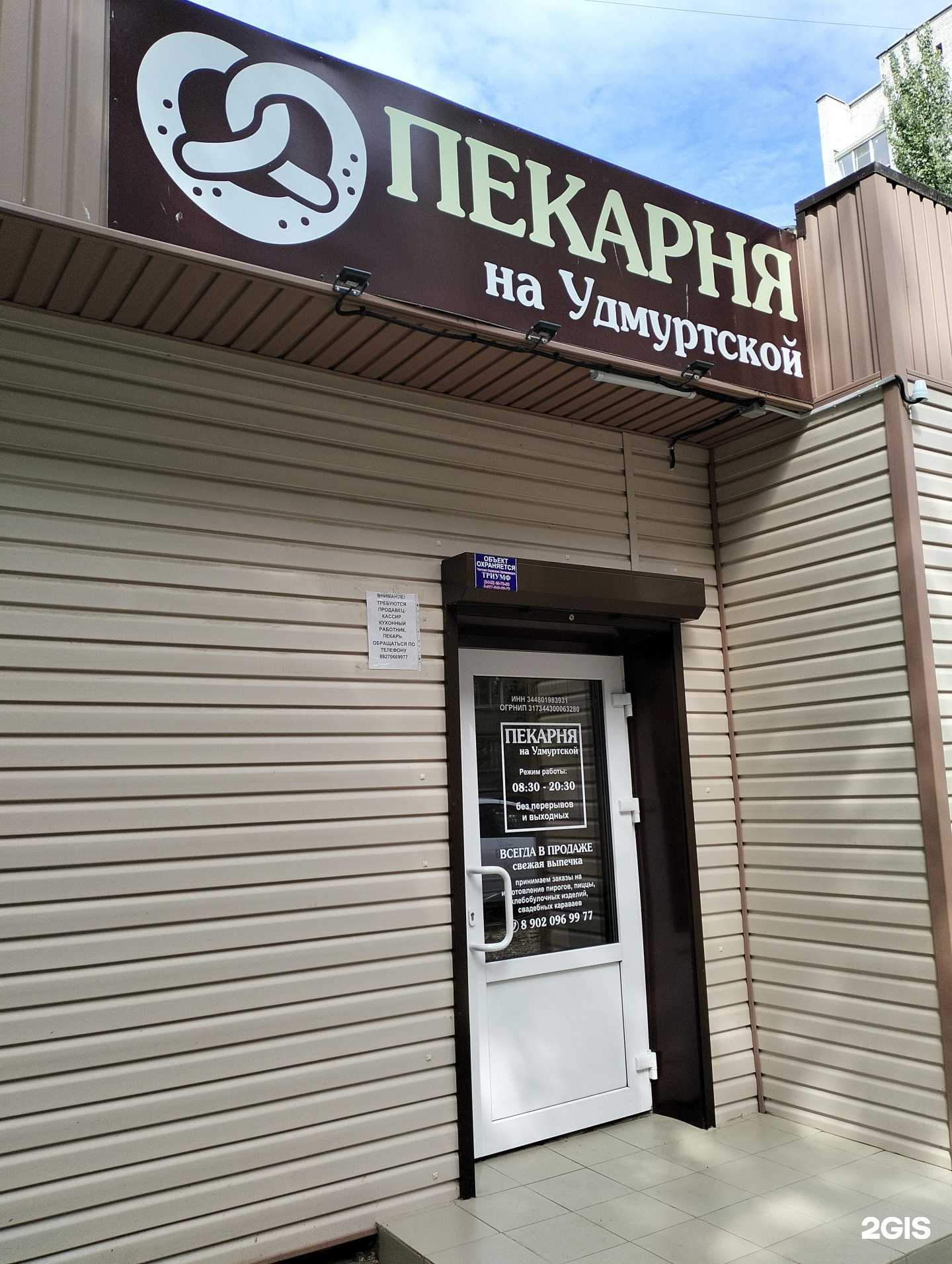 Отзывы на компанию Пекарня на Удмуртской в Волгограде c фото