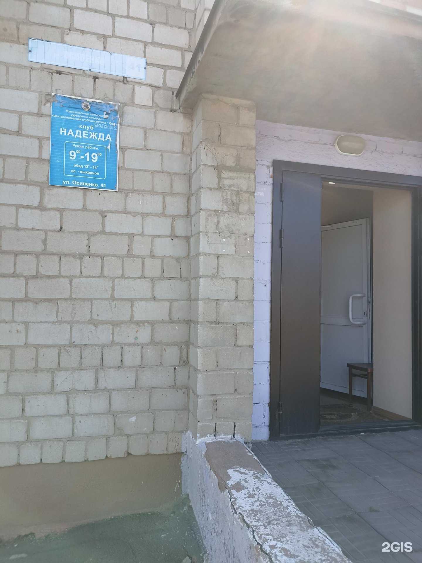 Отзывы на компанию Надежда в г. Орск c фото