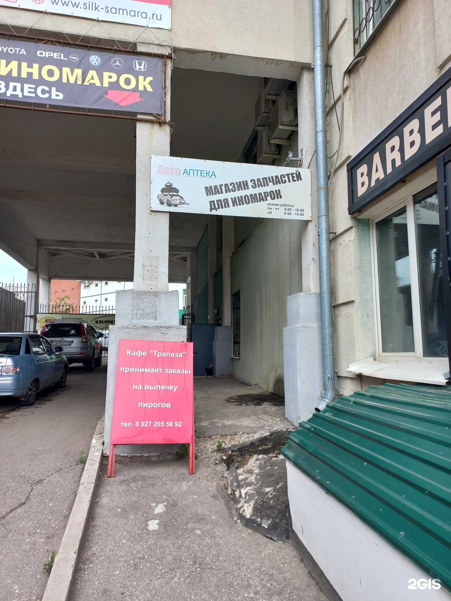 Отзывы на компанию Авто Аптека в г. Самара c фото