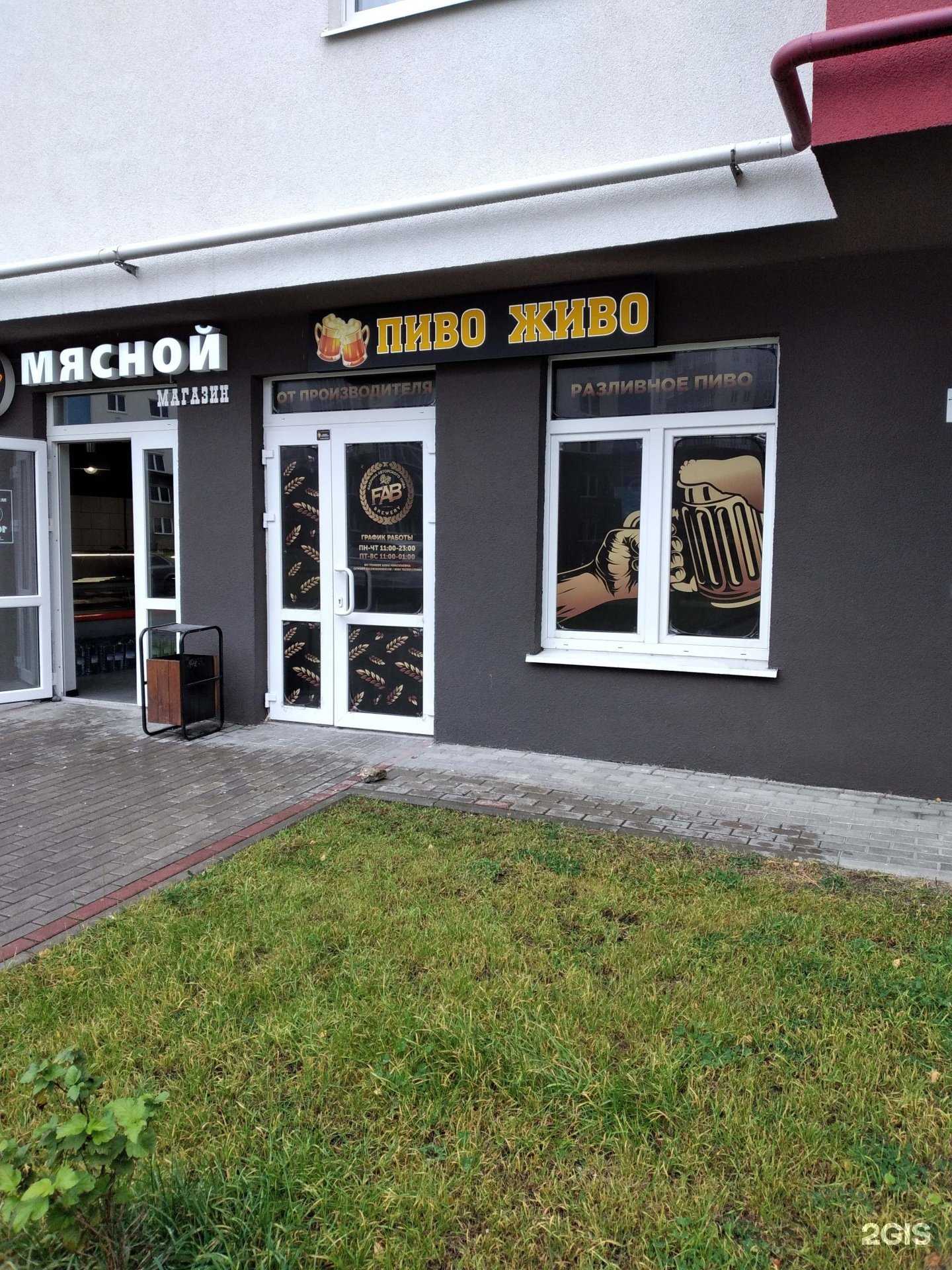 Отзывы на компанию Пиво живо в Калининграде c фото