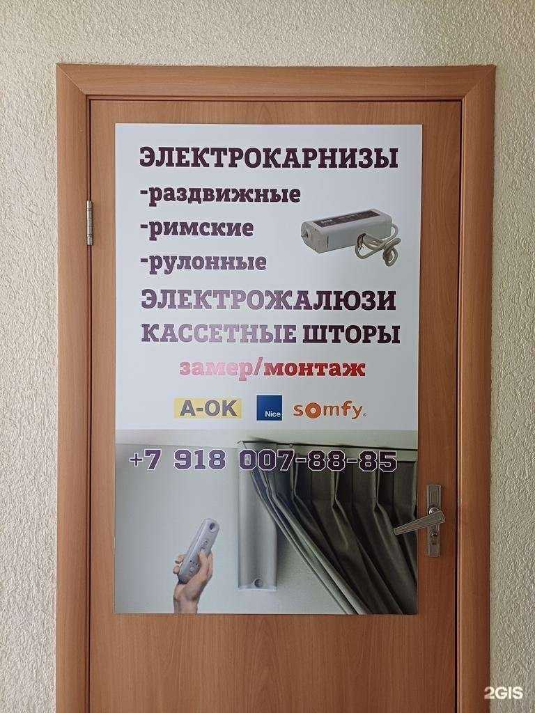 Отзывы на компанию Магазин электрокарнизов в Краснодаре c фото