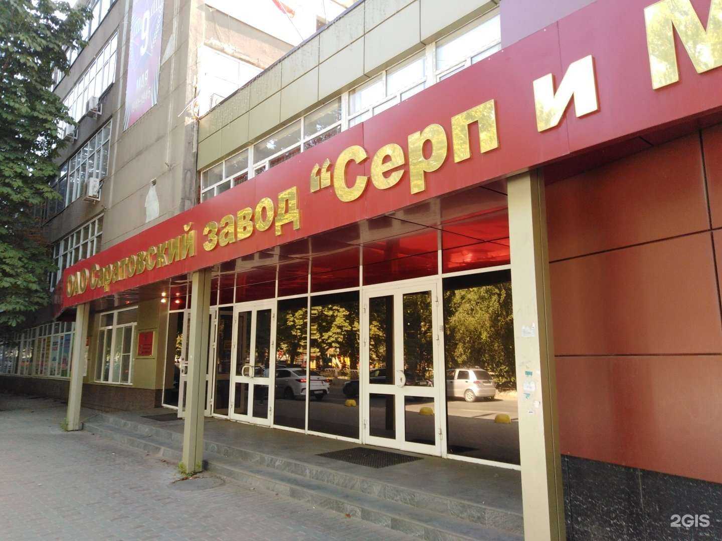 Отзывы на компанию Серп и молот в Саратове c фото - фотография 2 из 2