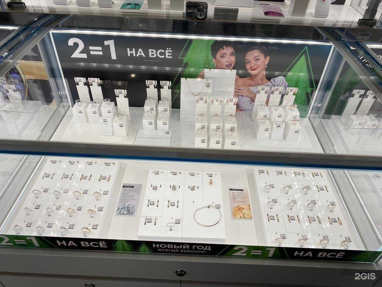 Отзывы на компанию SOKOLOV в г. Томск c фото