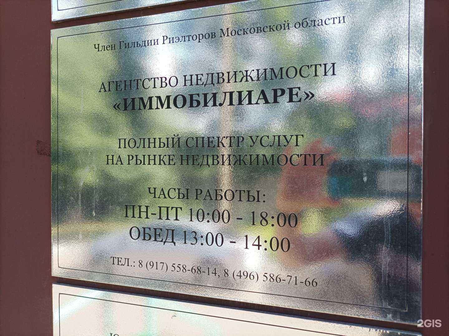 Отзывы на компанию Иммобилиаре в Пушкине c фото