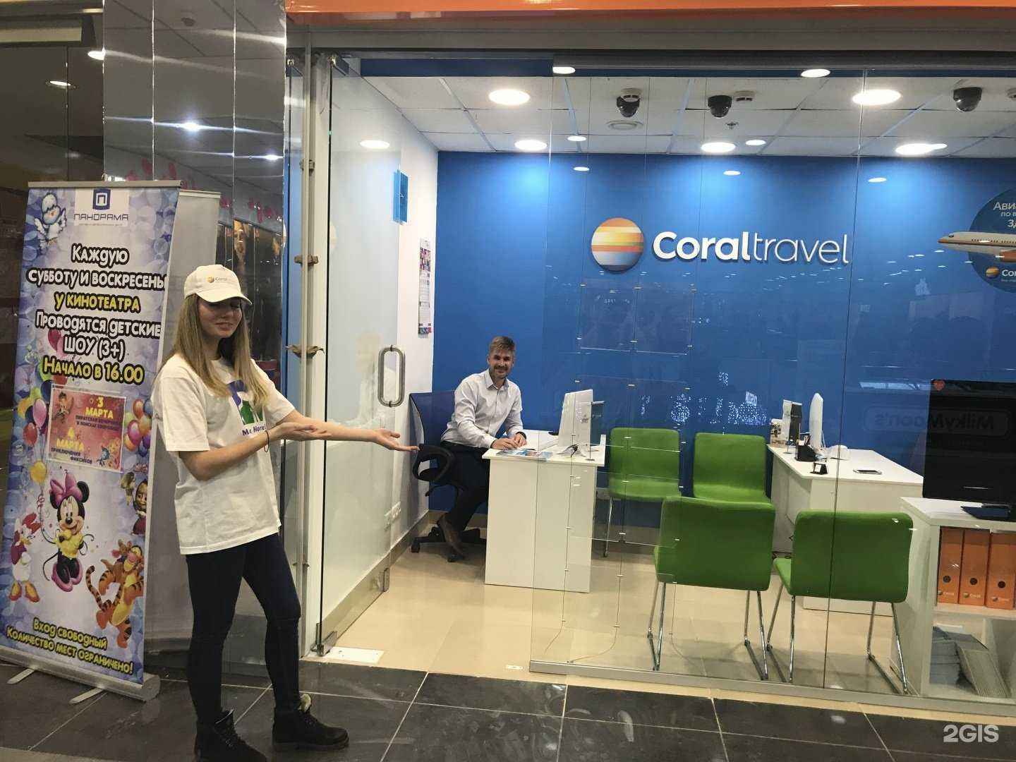 Отзывы на компанию Coral Travel в г. Альметьевск c фото