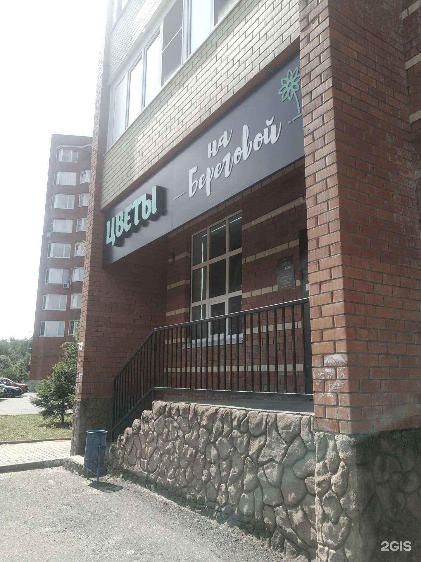 Отзывы на компанию Цветы на Береговой в г. Черноголовка c фото