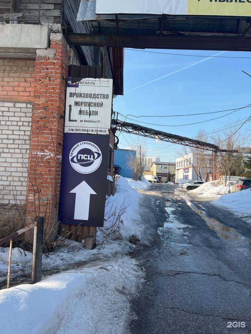 Отзывы на компанию Первый Стройцентр в Перми c фото