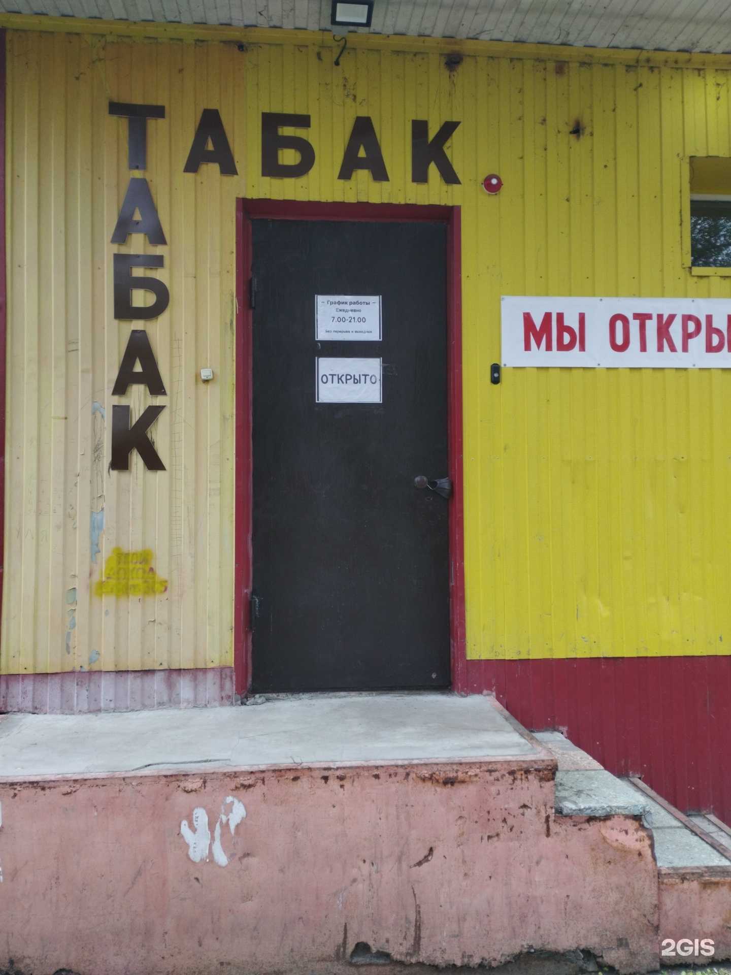 Отзывы на компанию Магазин табачной продукции в г. Саратов c фото