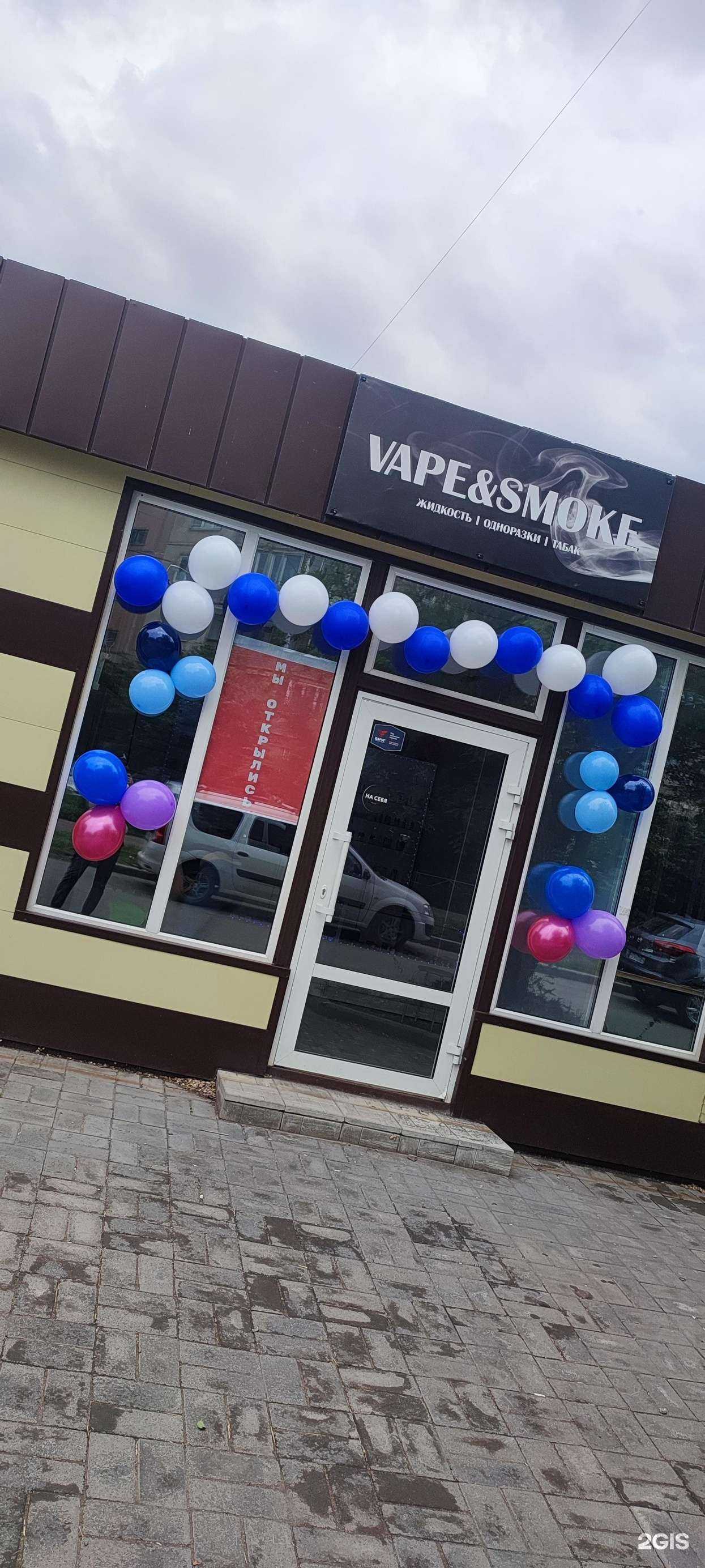 Отзывы на компанию Vape&Smoke в Магнитогорске c фото