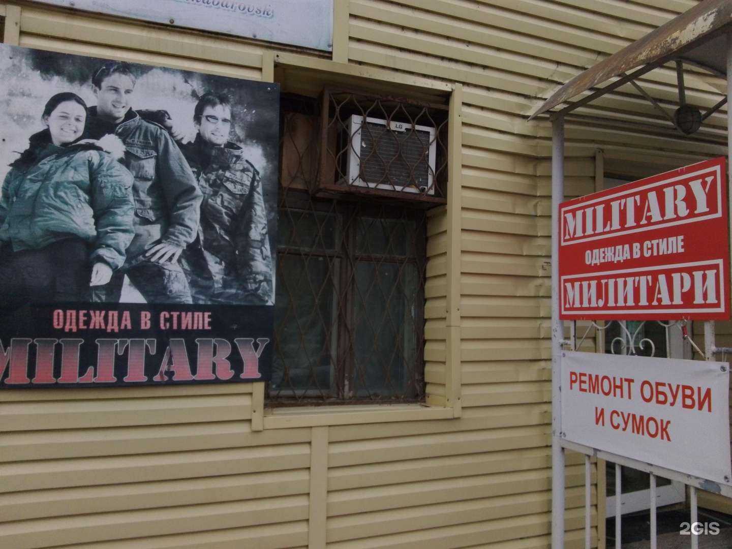 Отзывы на компанию Милитари в Хабаровске c фото