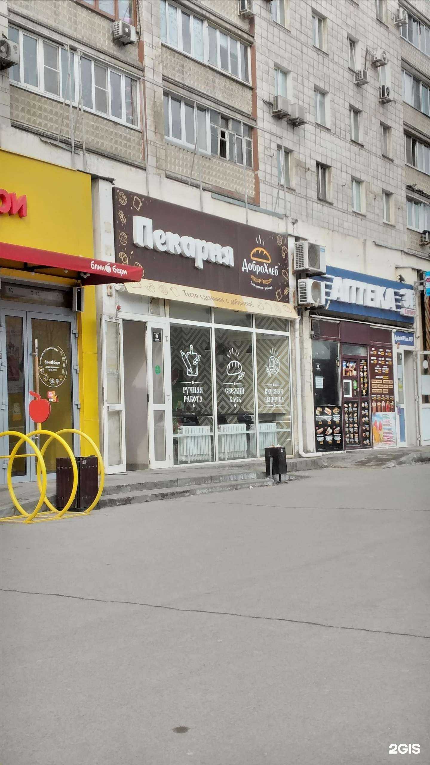 Отзывы на компанию ДоброХлеб в Волгограде c фото