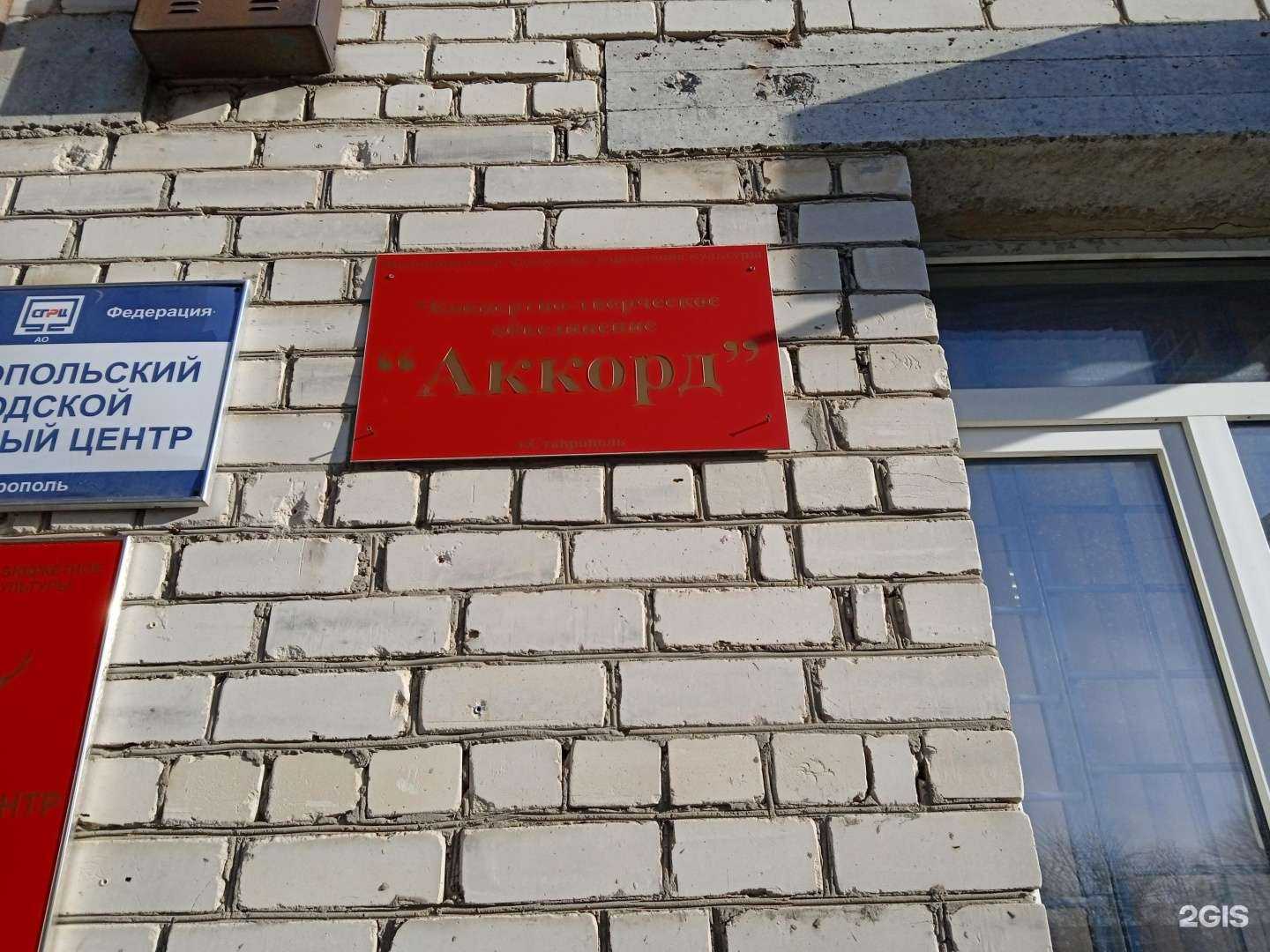 Отзывы на компанию Аккорд в Ставрополе c фото