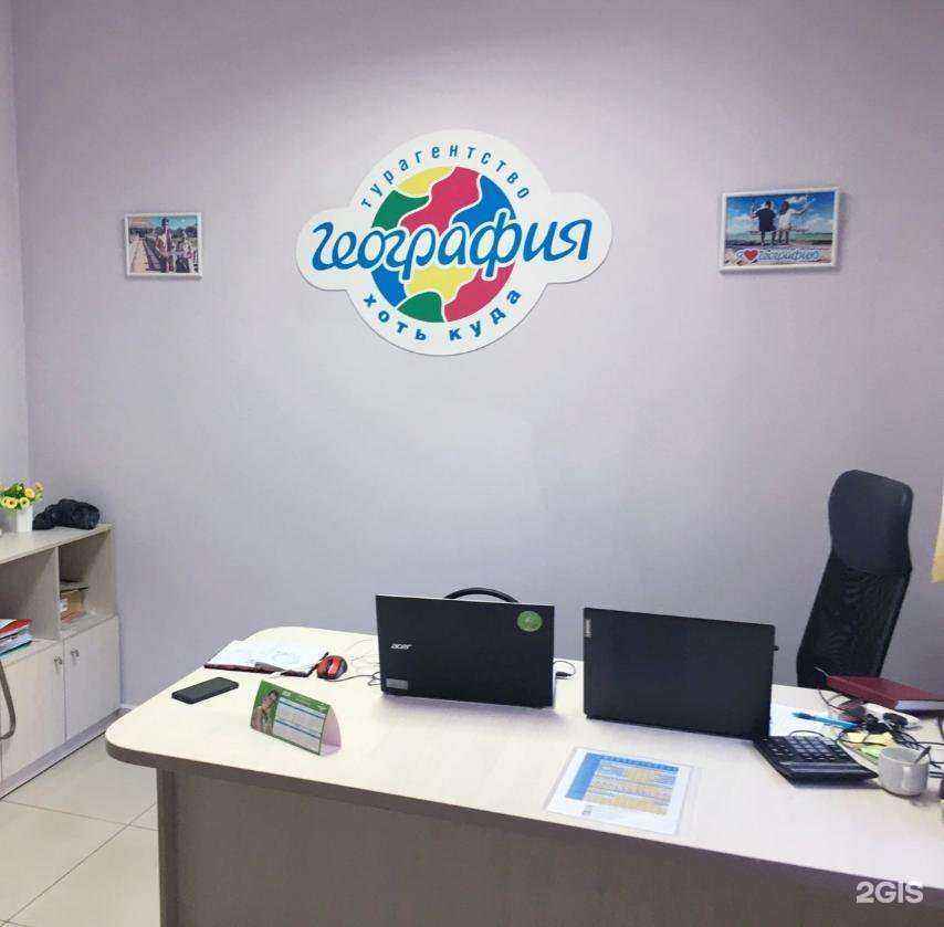 Отзывы на компанию География в Магнитогорске c фото