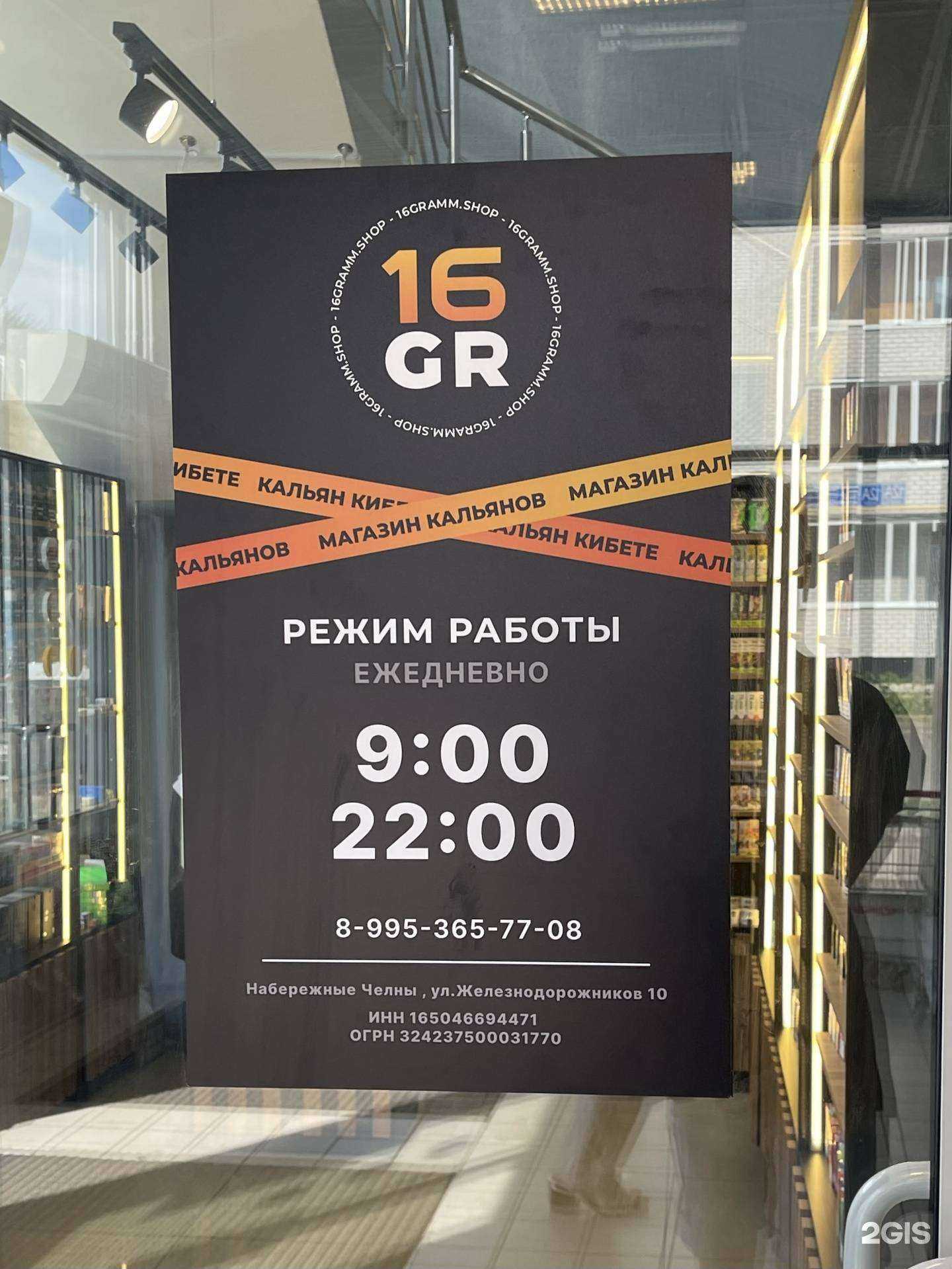 Отзывы на компанию 16 грамм в Набережных Челнах c фото