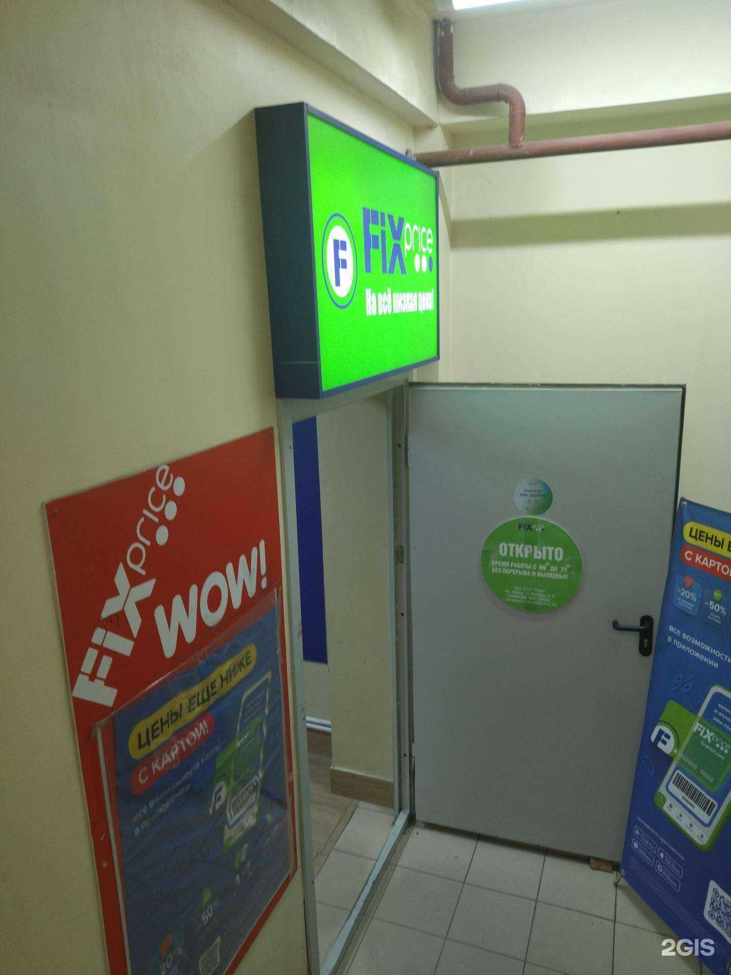 Отзывы на компанию Fix Price в г. Новочеркасск c фото