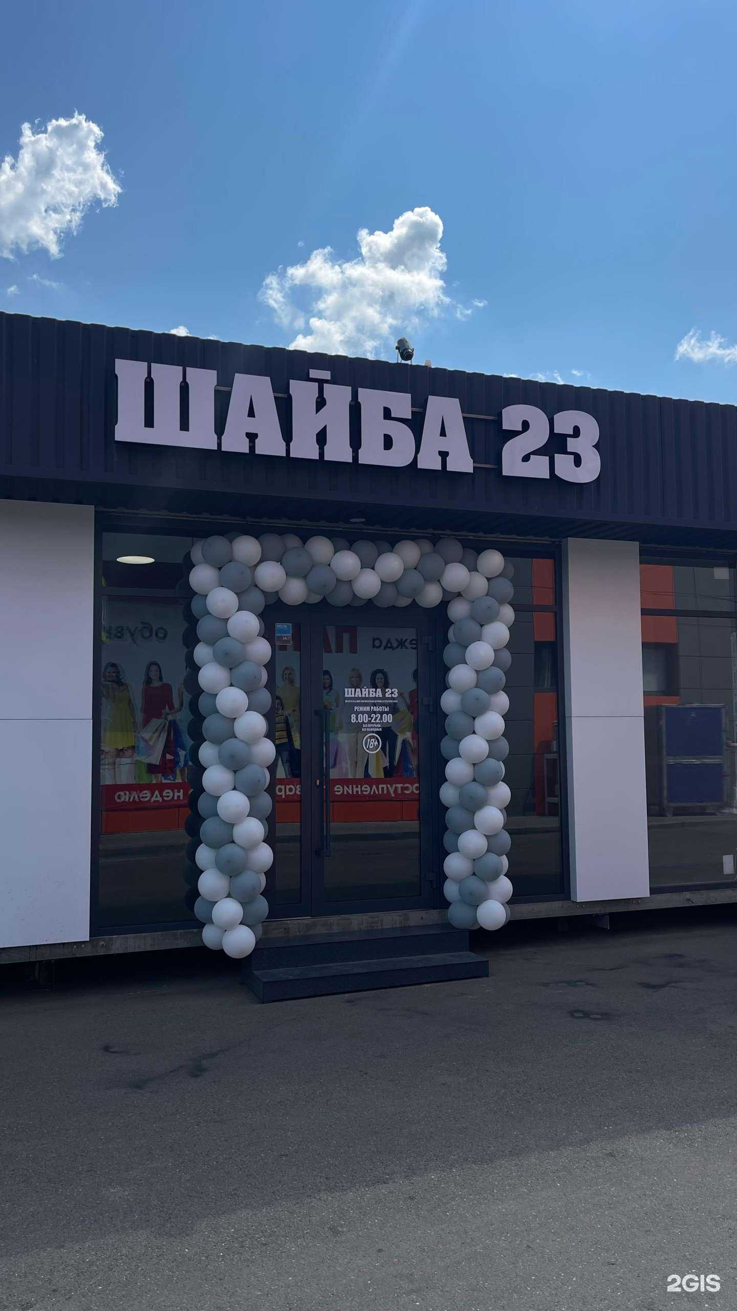 Отзывы на компанию Шайба 23 в Краснодаре c фото