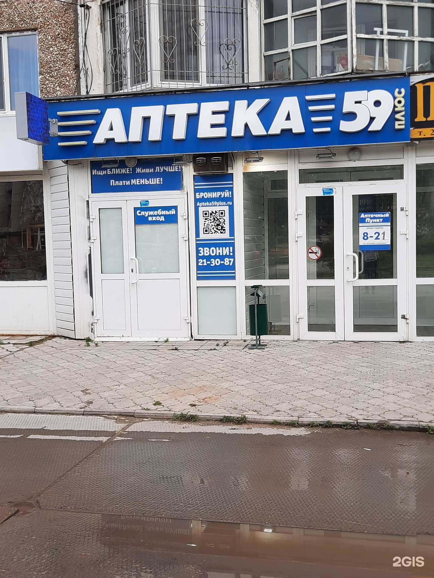 Отзывы на компанию 59 плюс в г. Березники c фото