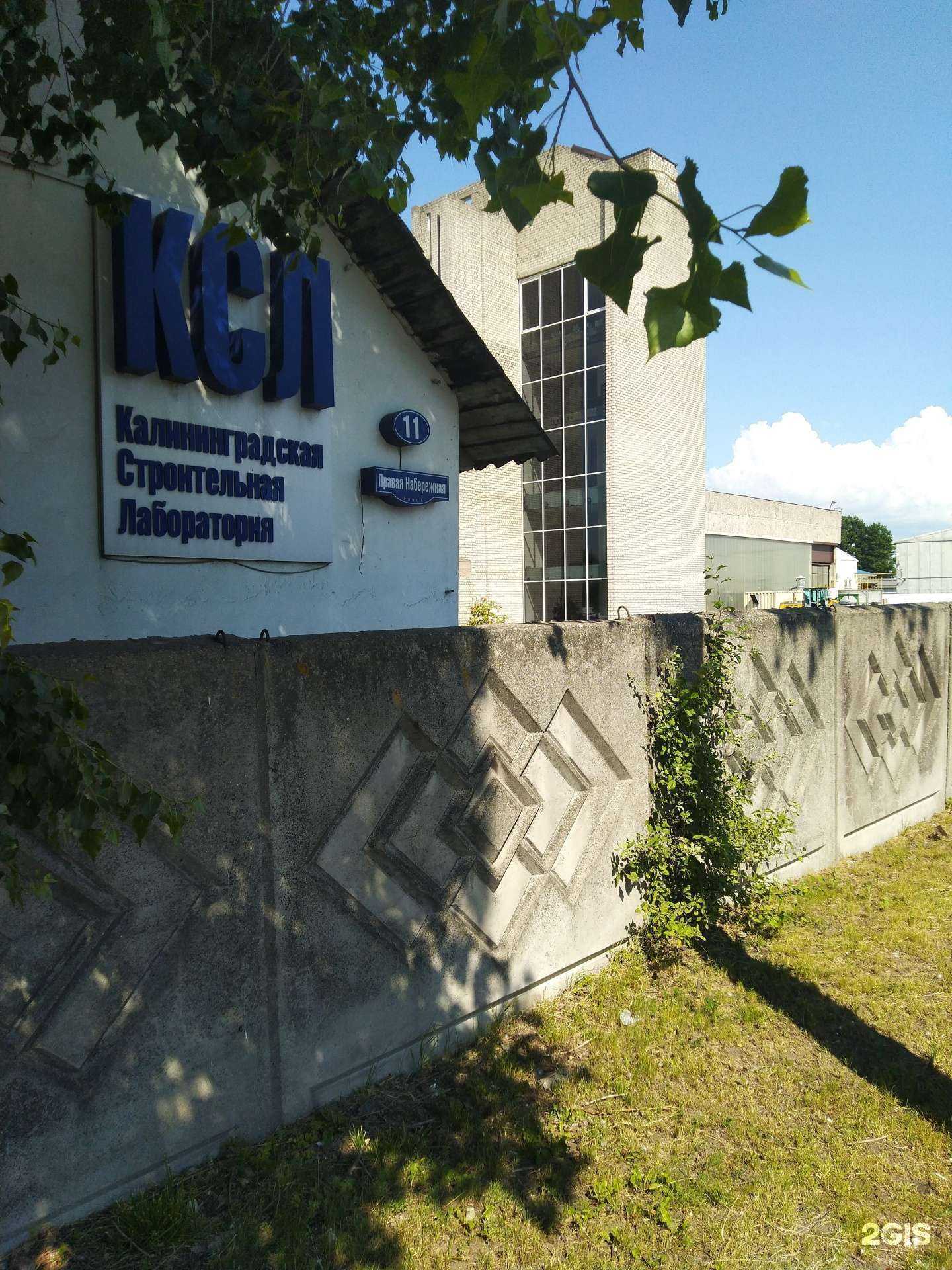 Отзывы на компанию Калининградская строительная лаборатория в Калининграде c фото