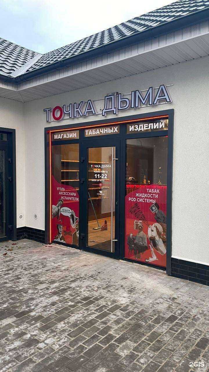 Отзывы на компанию Точка дыма в Калининграде c фото