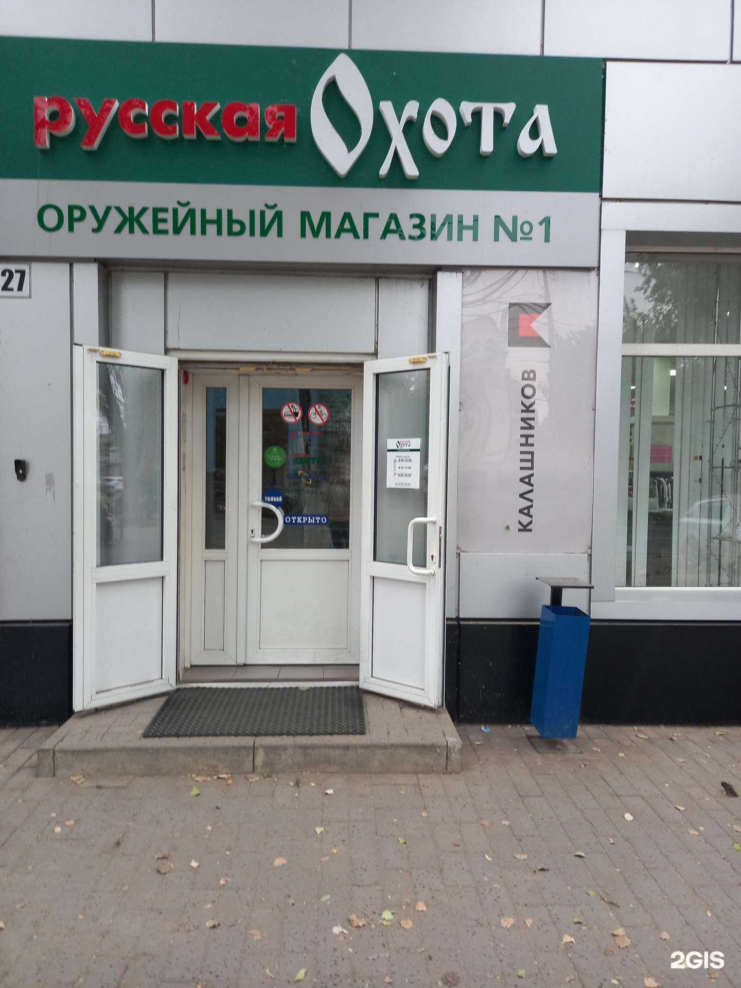 Отзывы на компанию Русская охота в г. Таганрог c фото