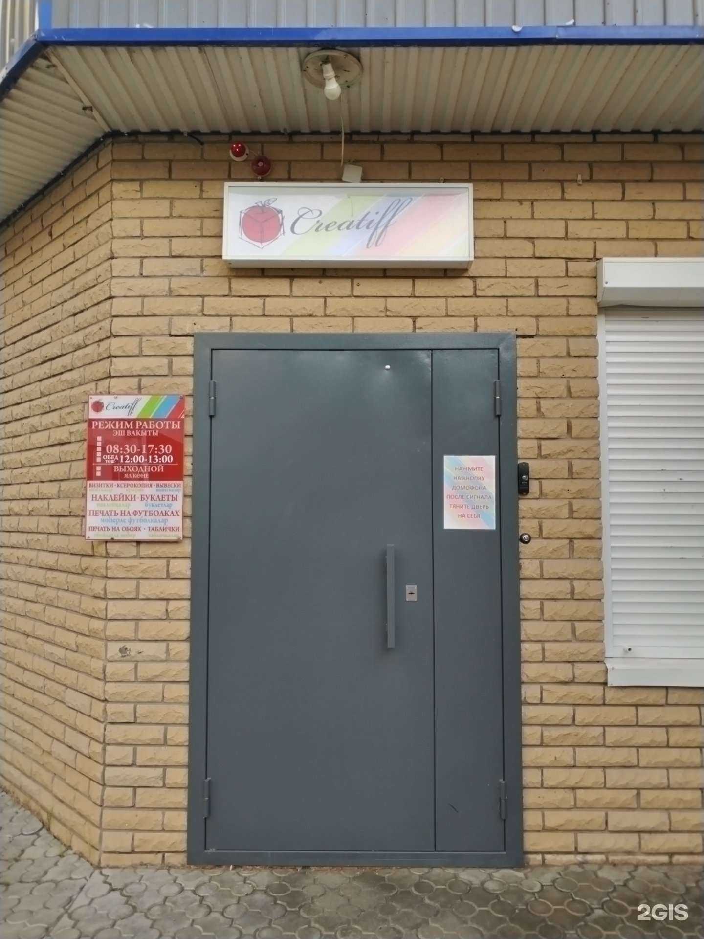 Отзывы на компанию Creatiff в Набережных Челнах c фото