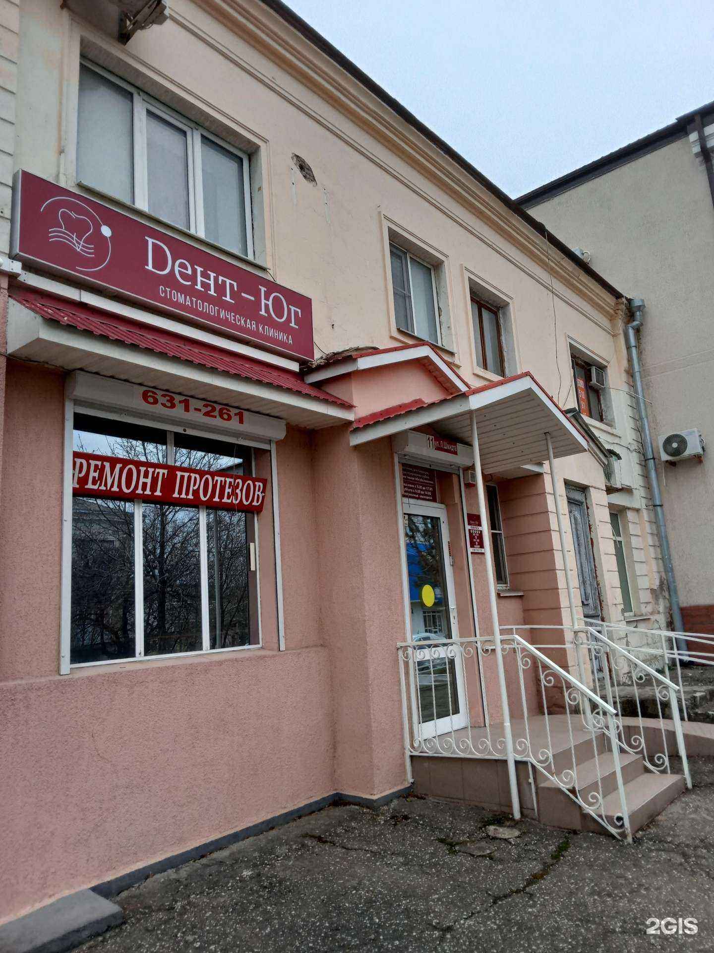 Отзывы на компанию Дент Юг в Новороссийске c фото