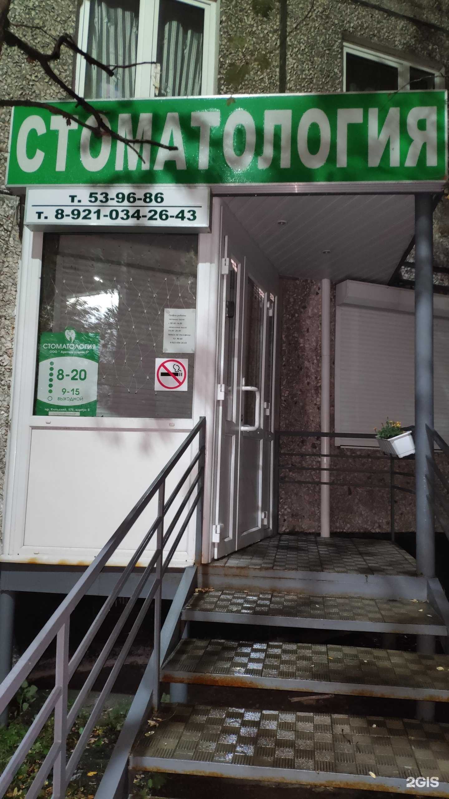 Отзывы на компанию Арктикстомакс 2 в г. Мурманск c фото