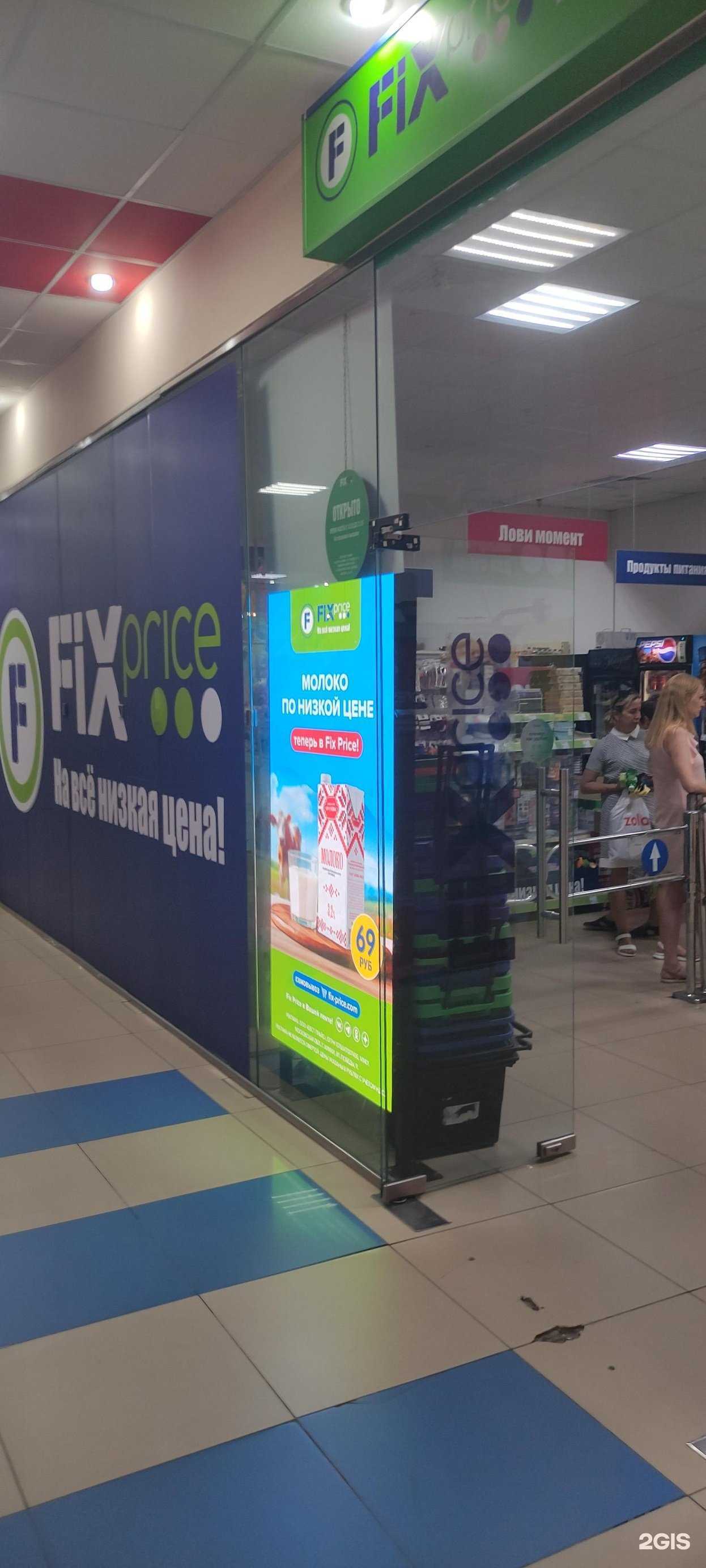 Отзывы на компанию Fix Price в Старом Осколе c фото