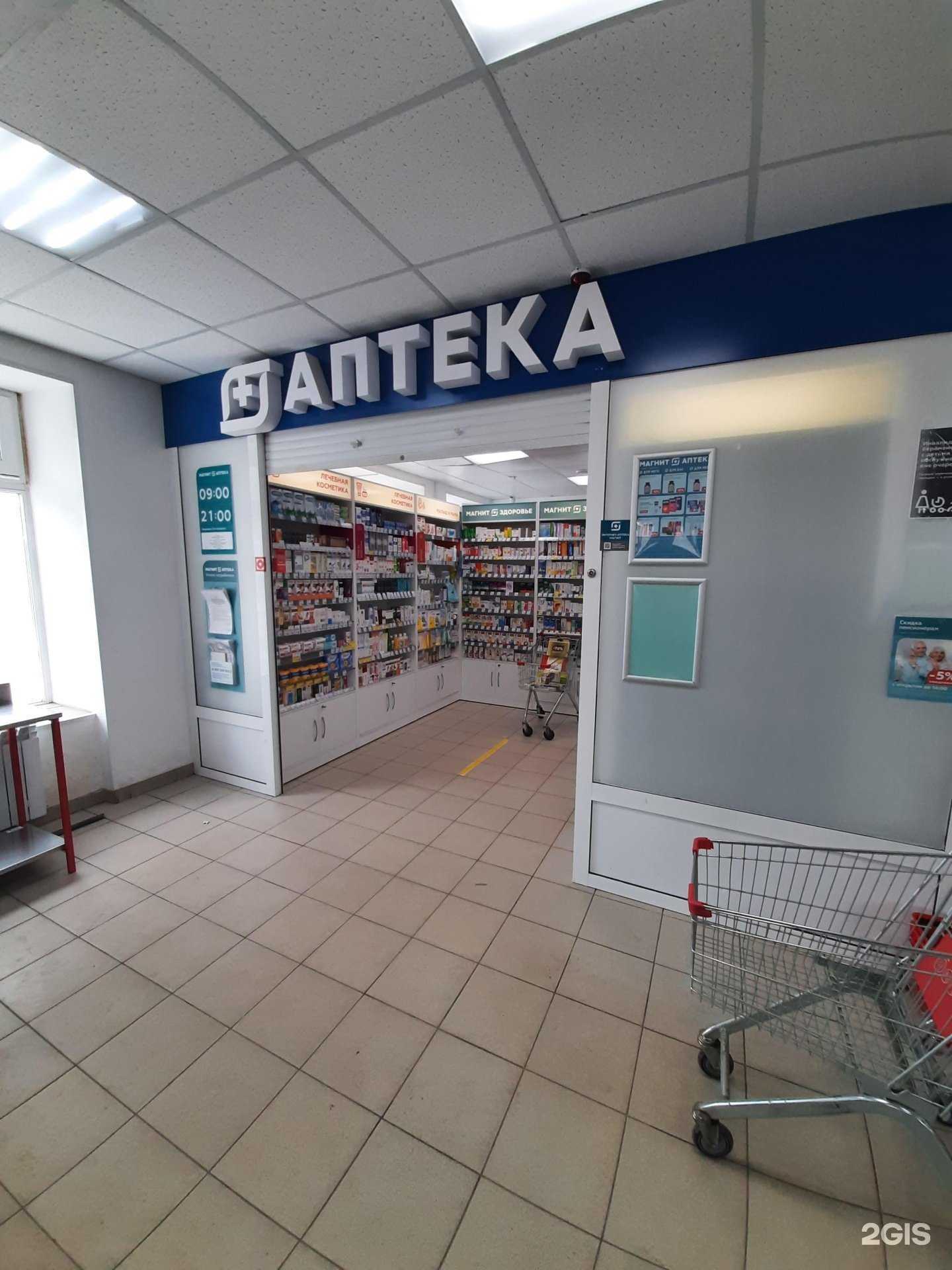 Отзывы на компанию Магнит Аптека в Омске c фото