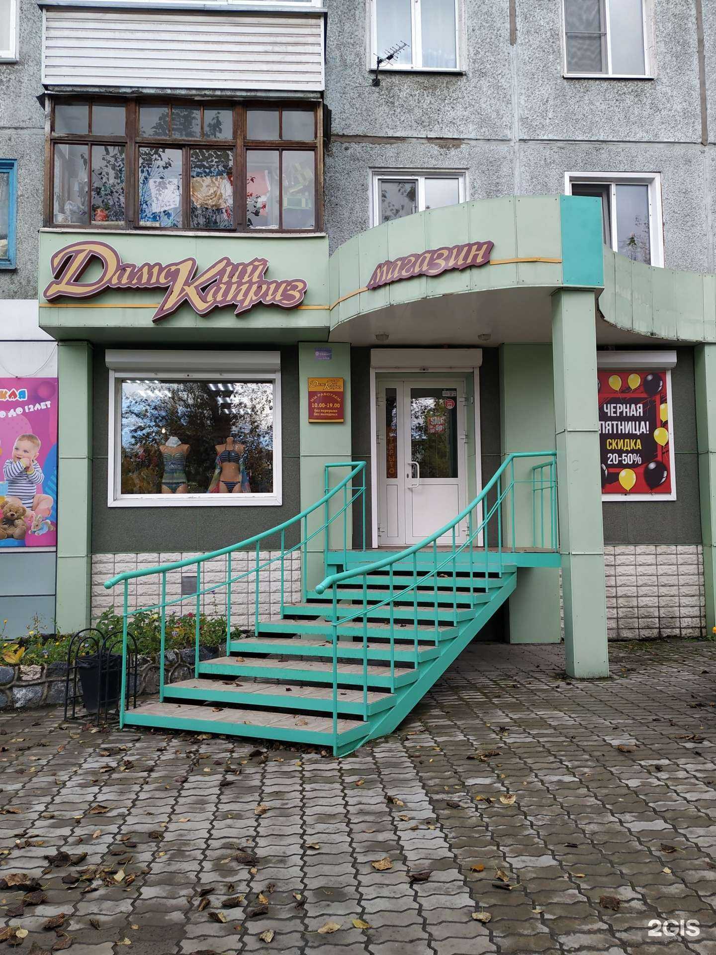 Отзывы на компанию Дамский каприз в г. Ачинск c фото