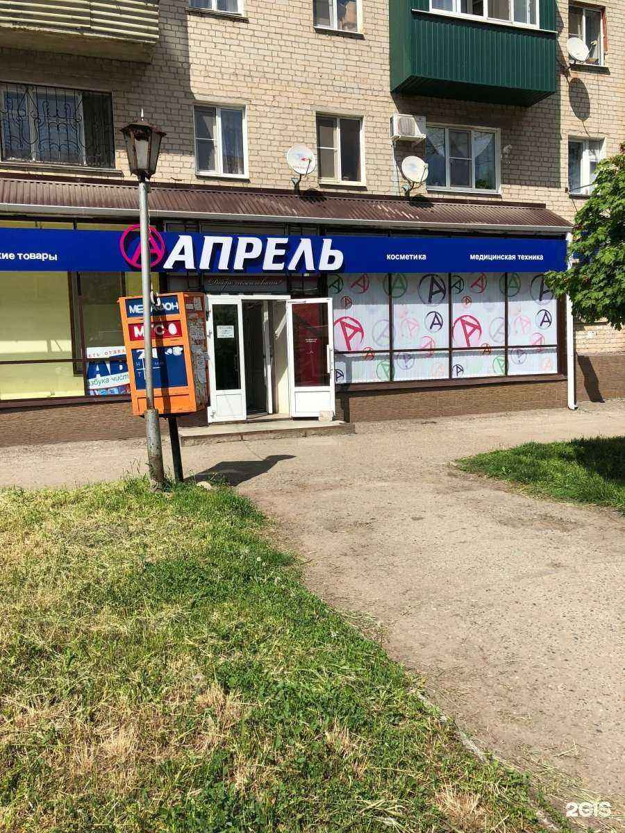 Отзывы на компанию Апрель в г. Невинномысск c фото