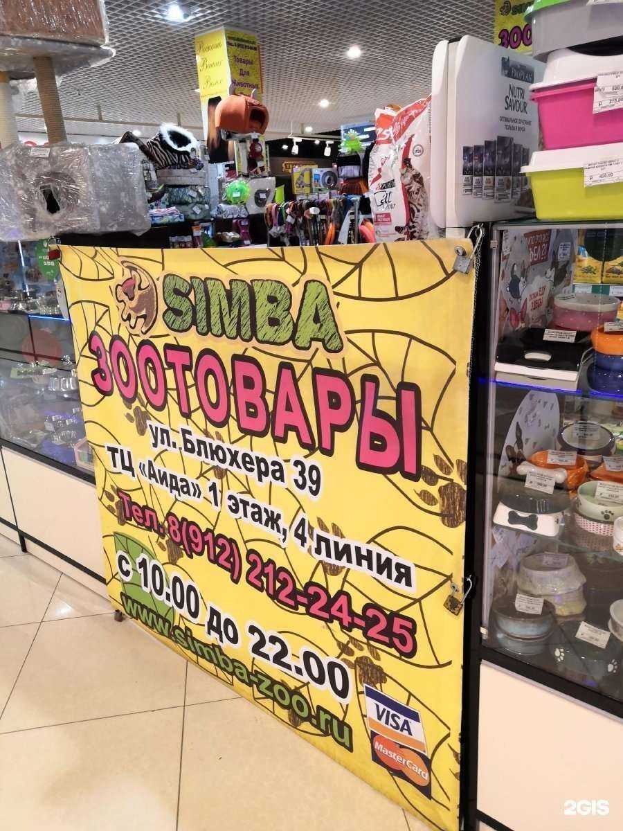 Отзывы на компанию Simba в г. Екатеринбург c фото