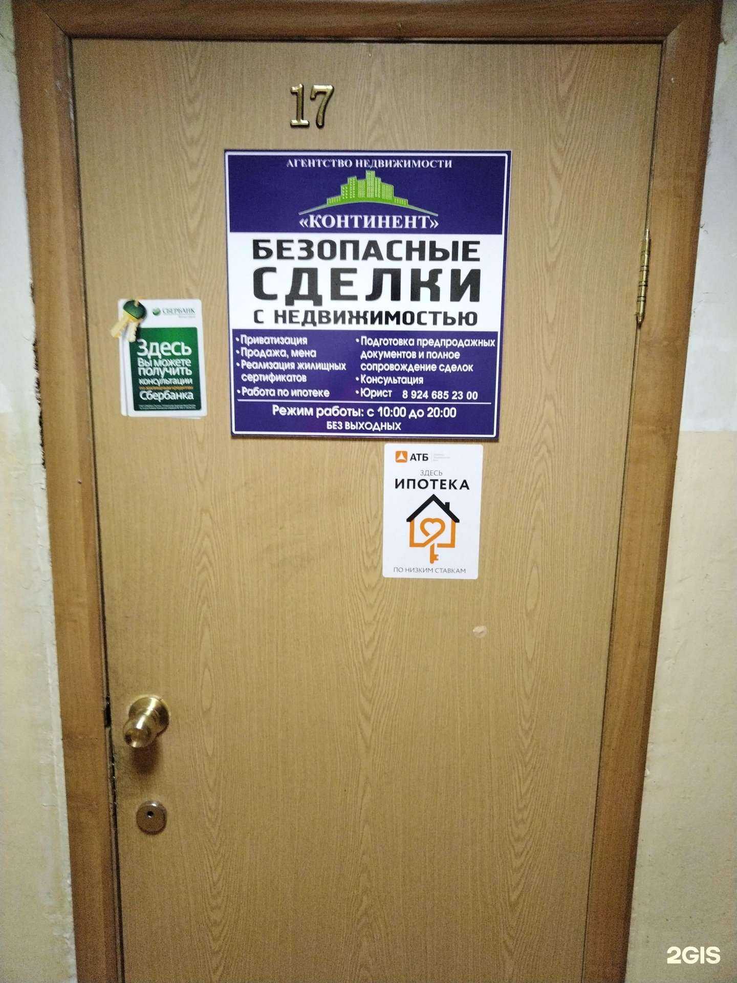 Отзывы на компанию Континент в Петропавловске-Камчатском c фото