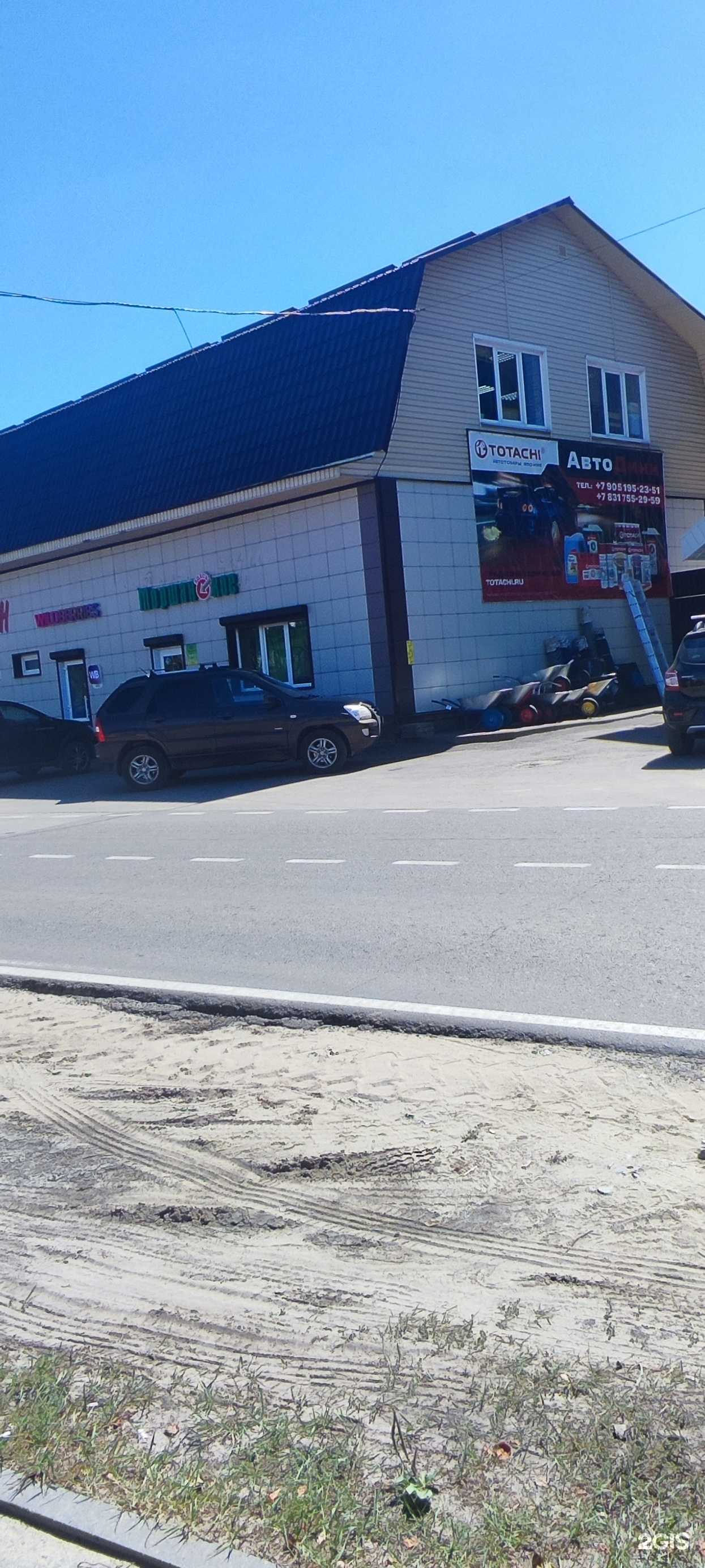 Отзывы на компанию Автодинн в Навашине c фото