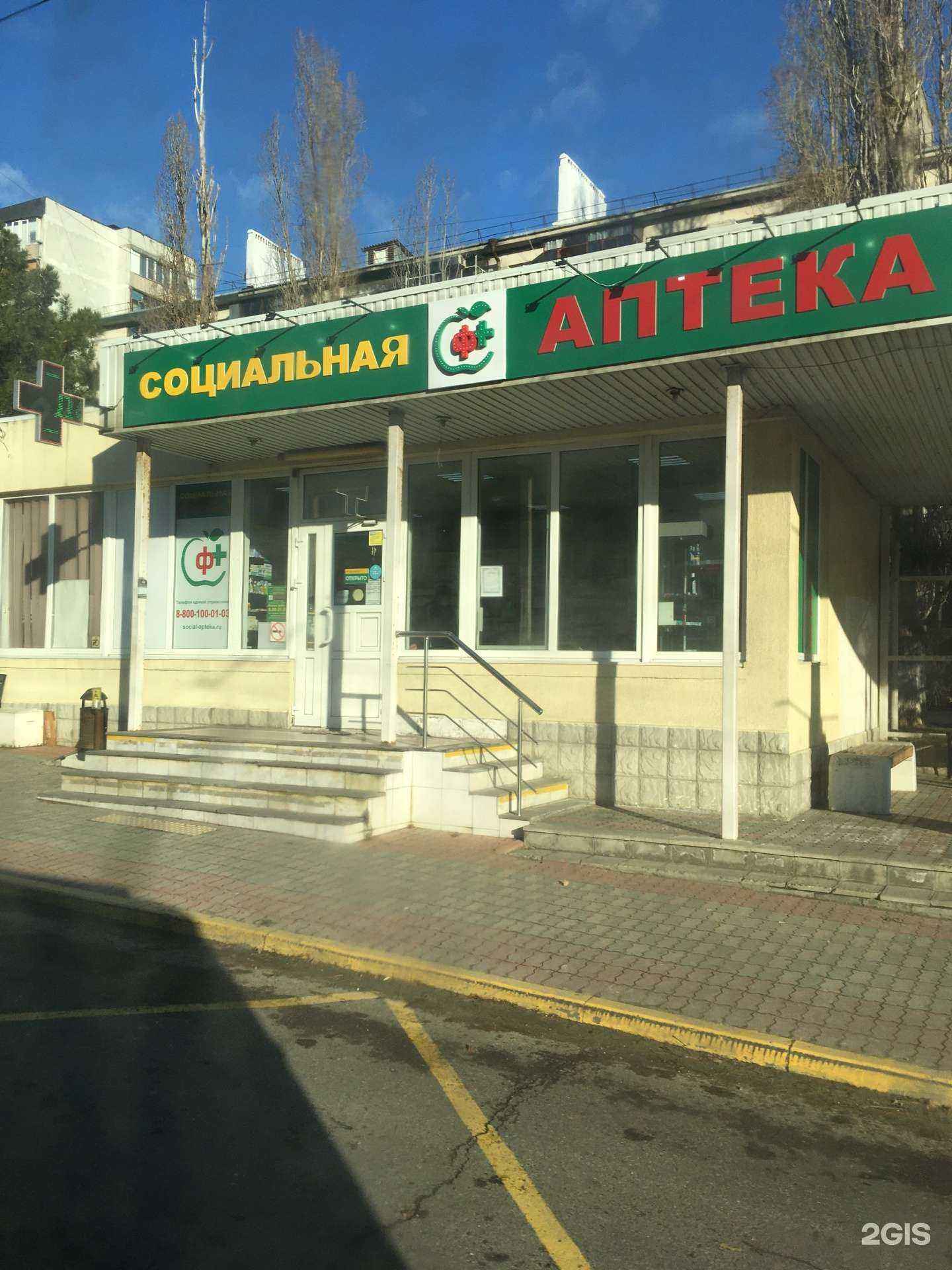 Отзывы на компанию Юг-фарма в Новороссийске c фото