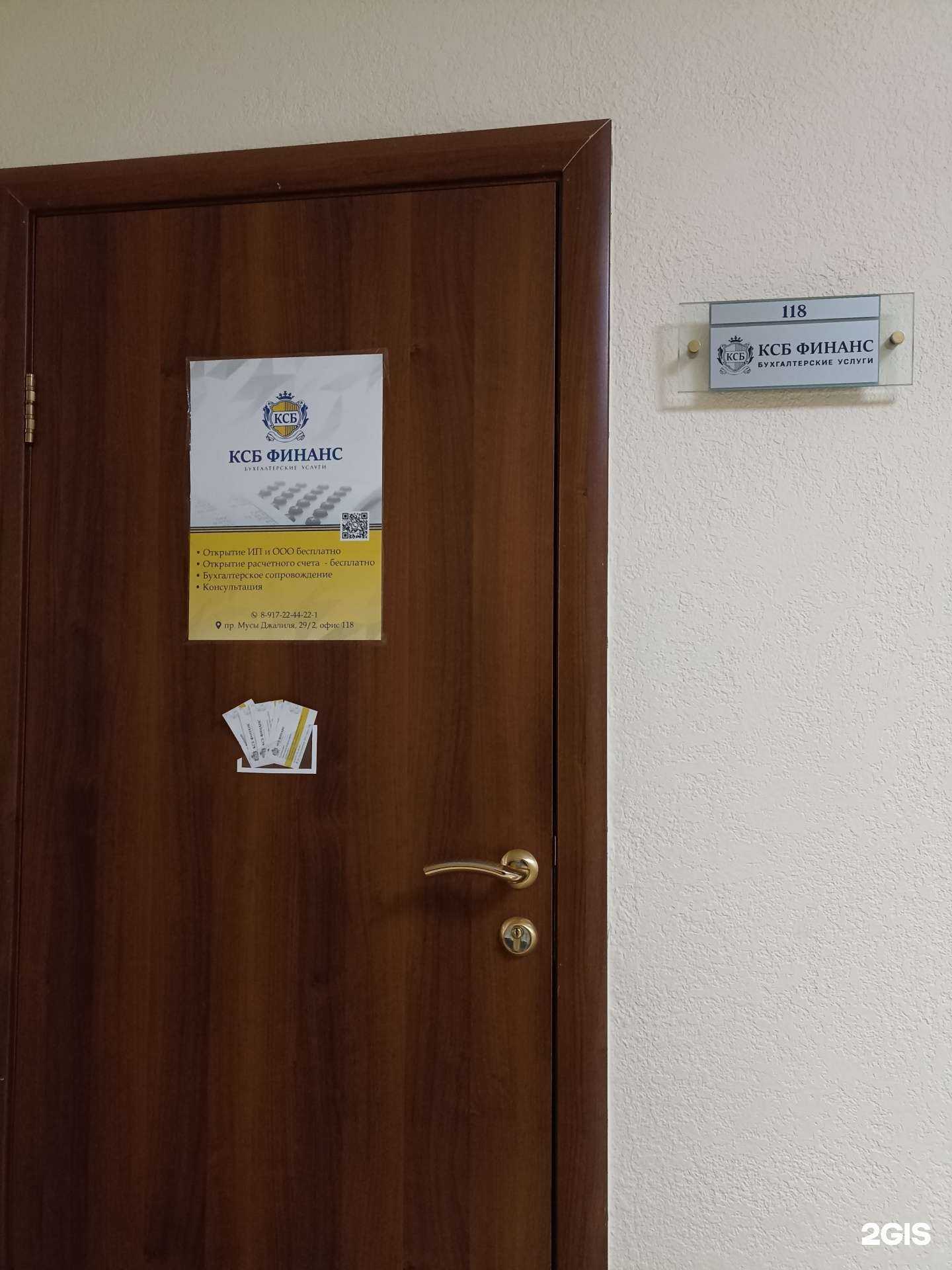 Отзывы на компанию Ксб Финанс в Набережных Челнах c фото