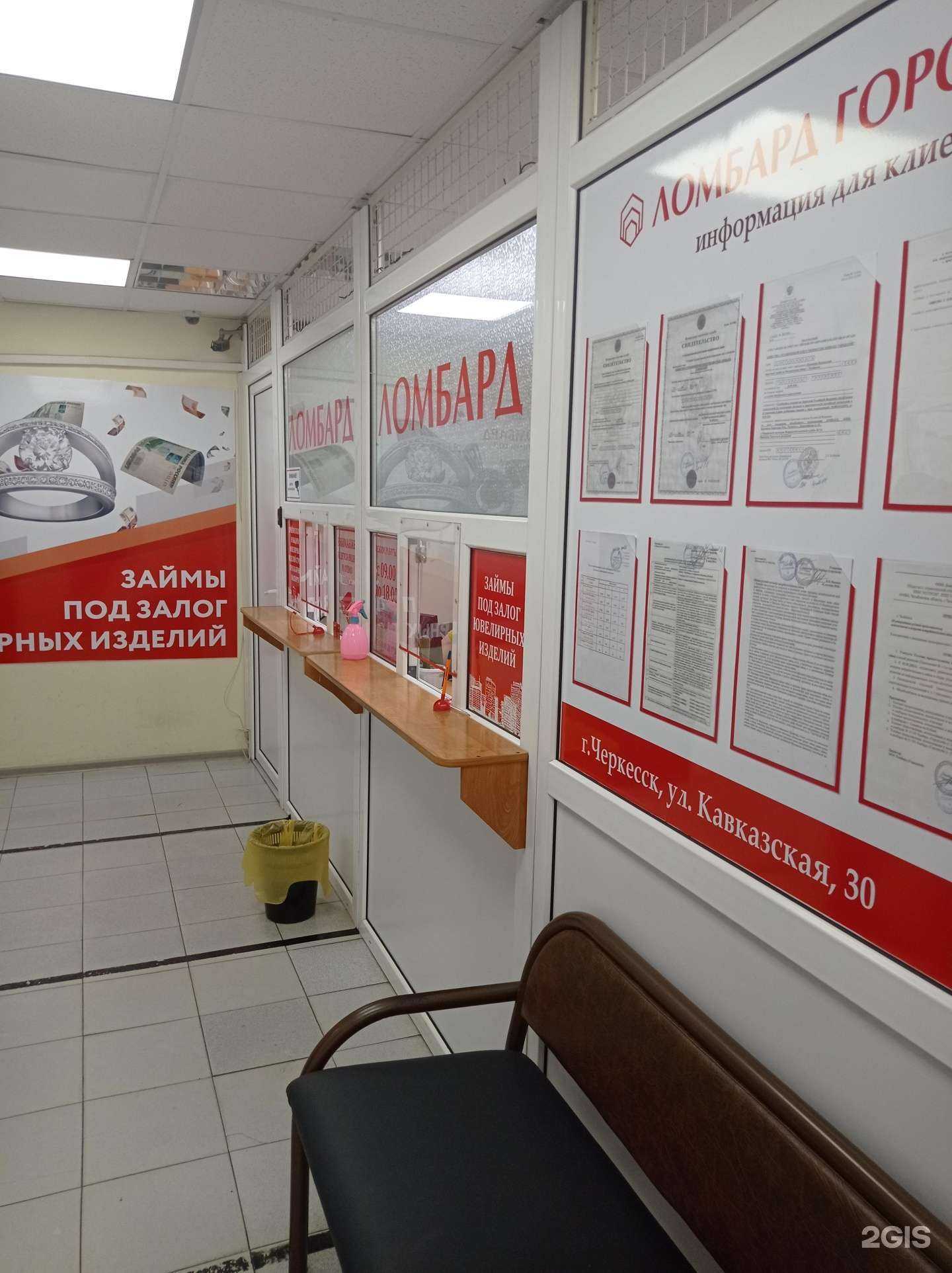 Отзывы на компанию Ломбард Городской в г. Черкесск c фото