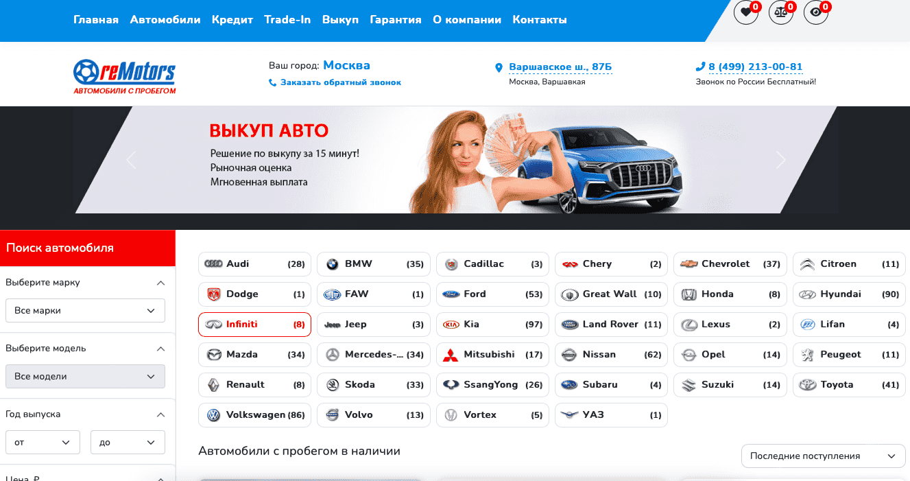 Отзывы на компанию reMotors в г. Москва c фото