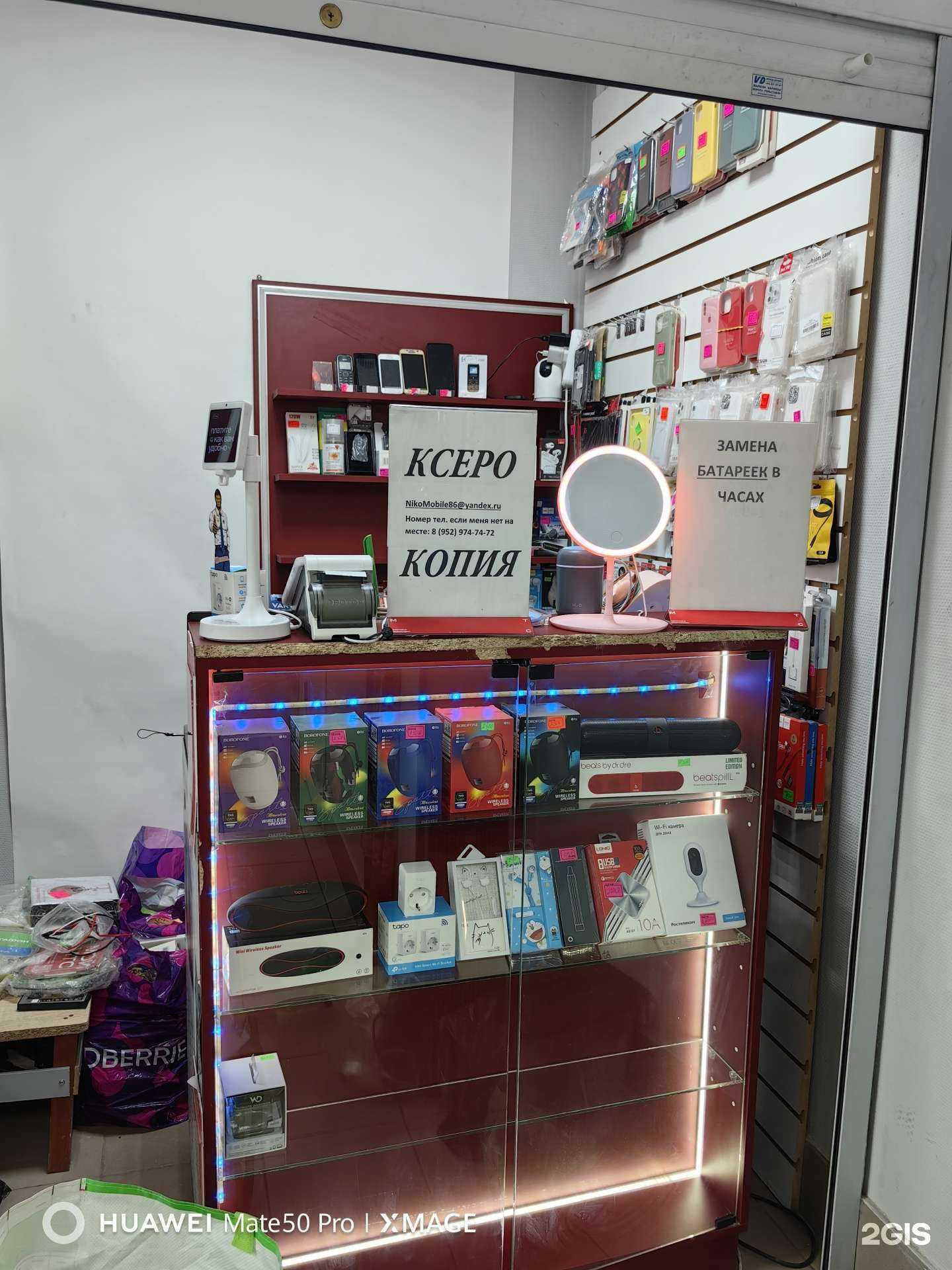 Отзывы на компанию Niko&Mobile в Красногорске c фото