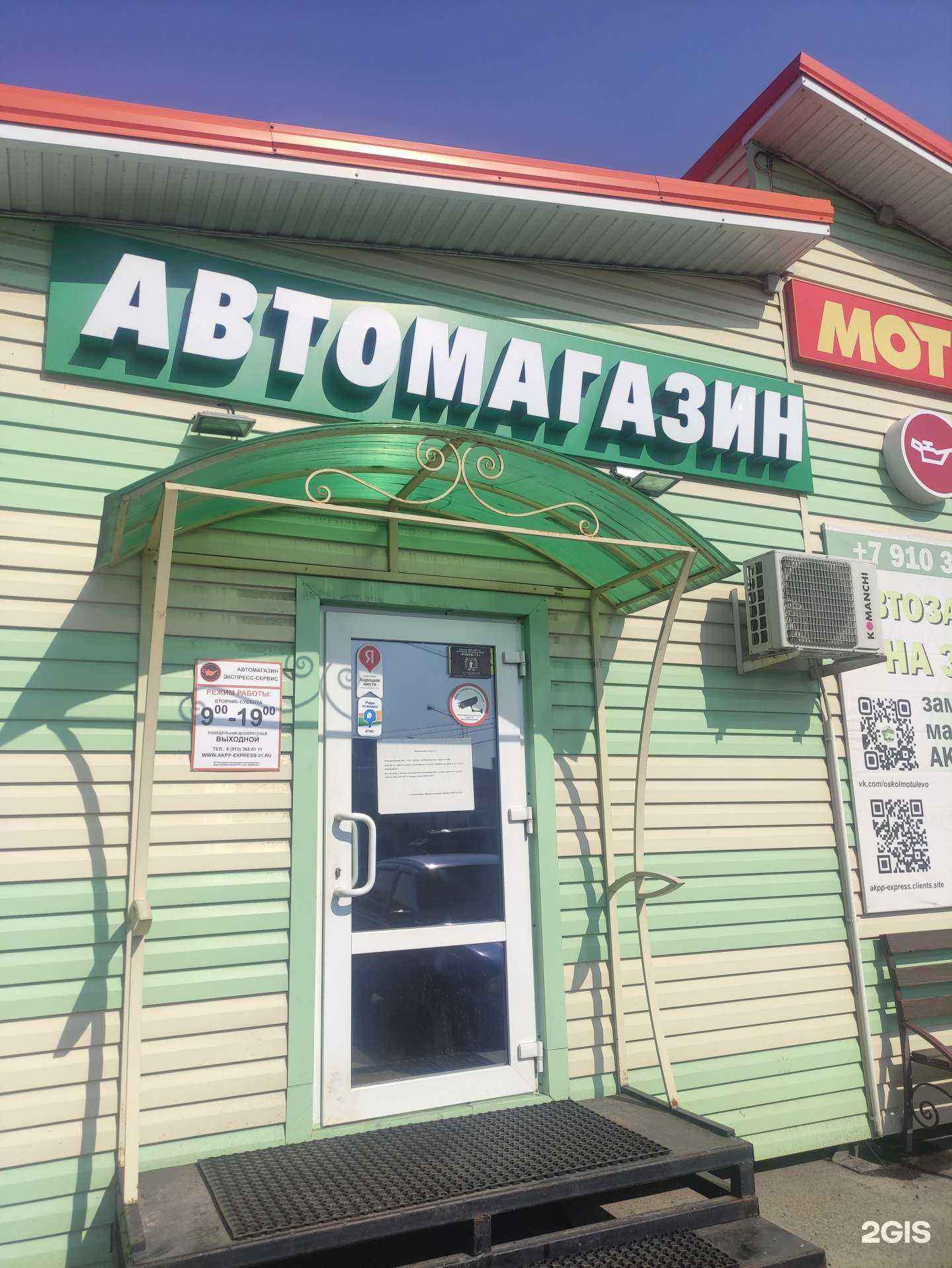 Отзывы на компанию Motulevo в г. Старый Оскол c фото