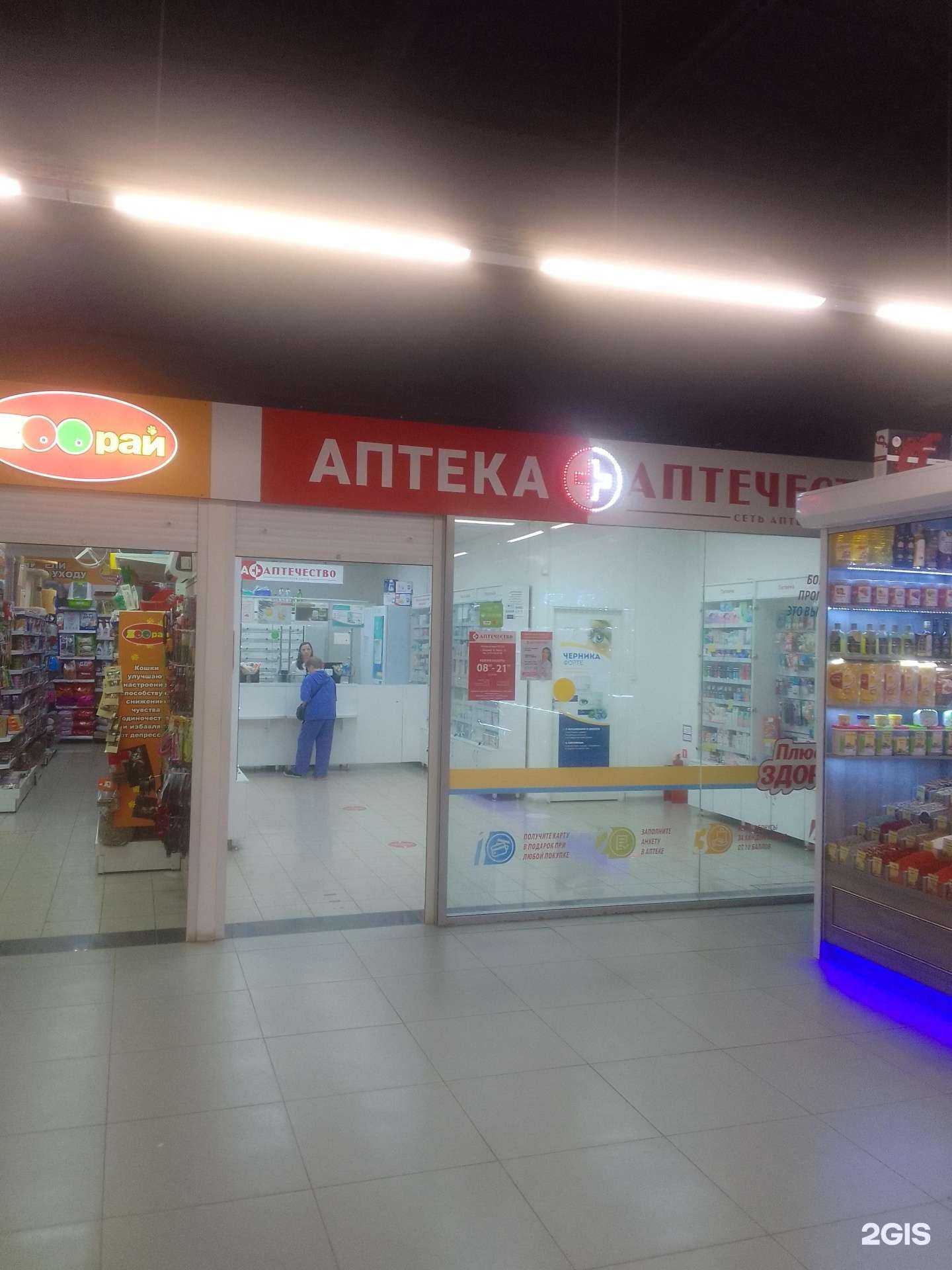 Отзывы на компанию Аптечество в Владимире c фото