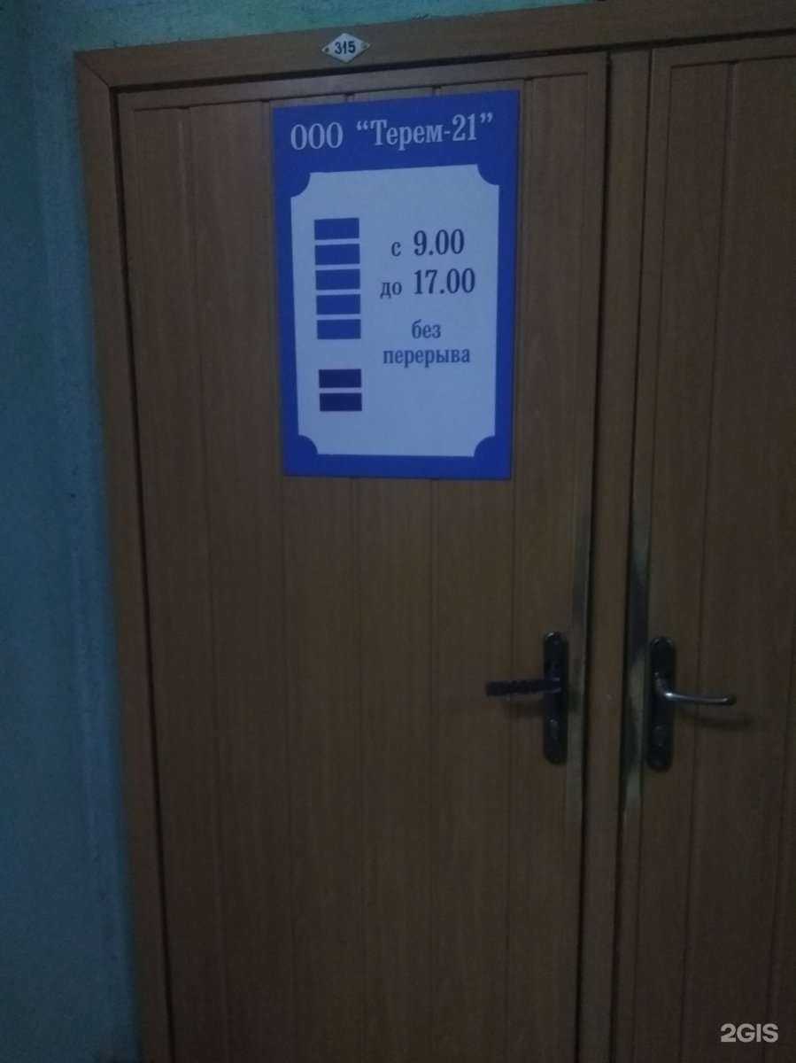 Отзывы на компанию Терем-21 в Иванове c фото